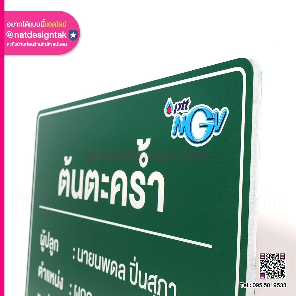 ป้ายชื่อต้นไม้ PTT NGV