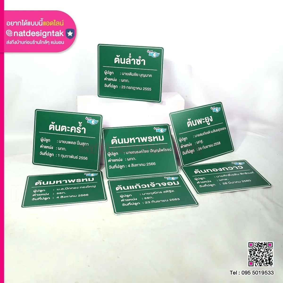 ป้ายชื่อต้นไม้ PTT NGV