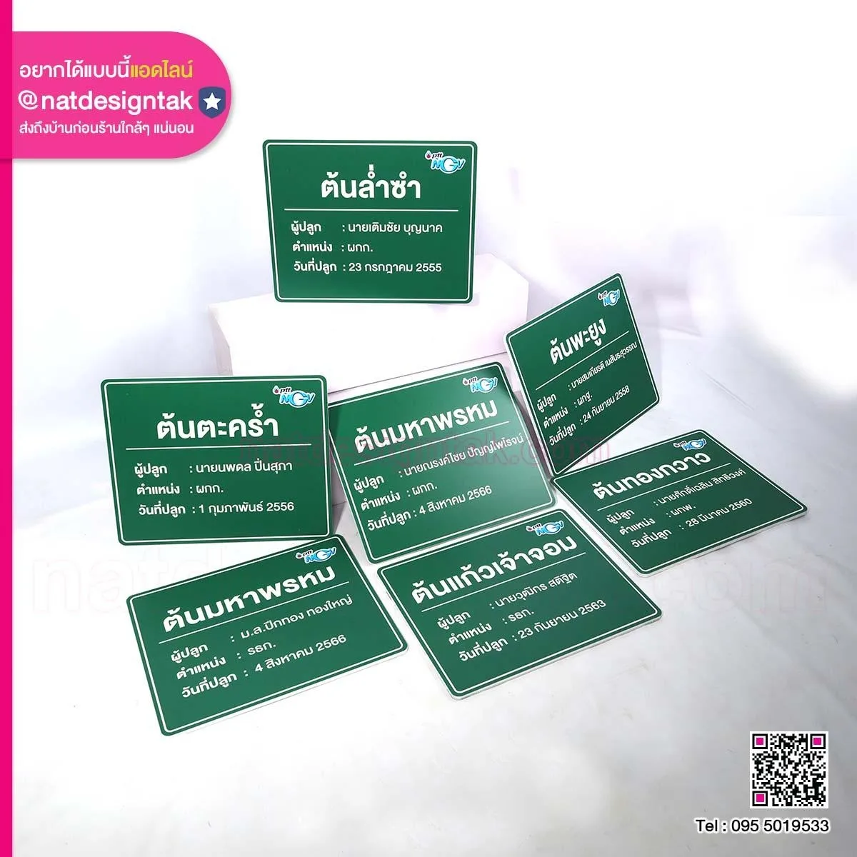 ป้ายชื่อต้นไม้ PTT NGV