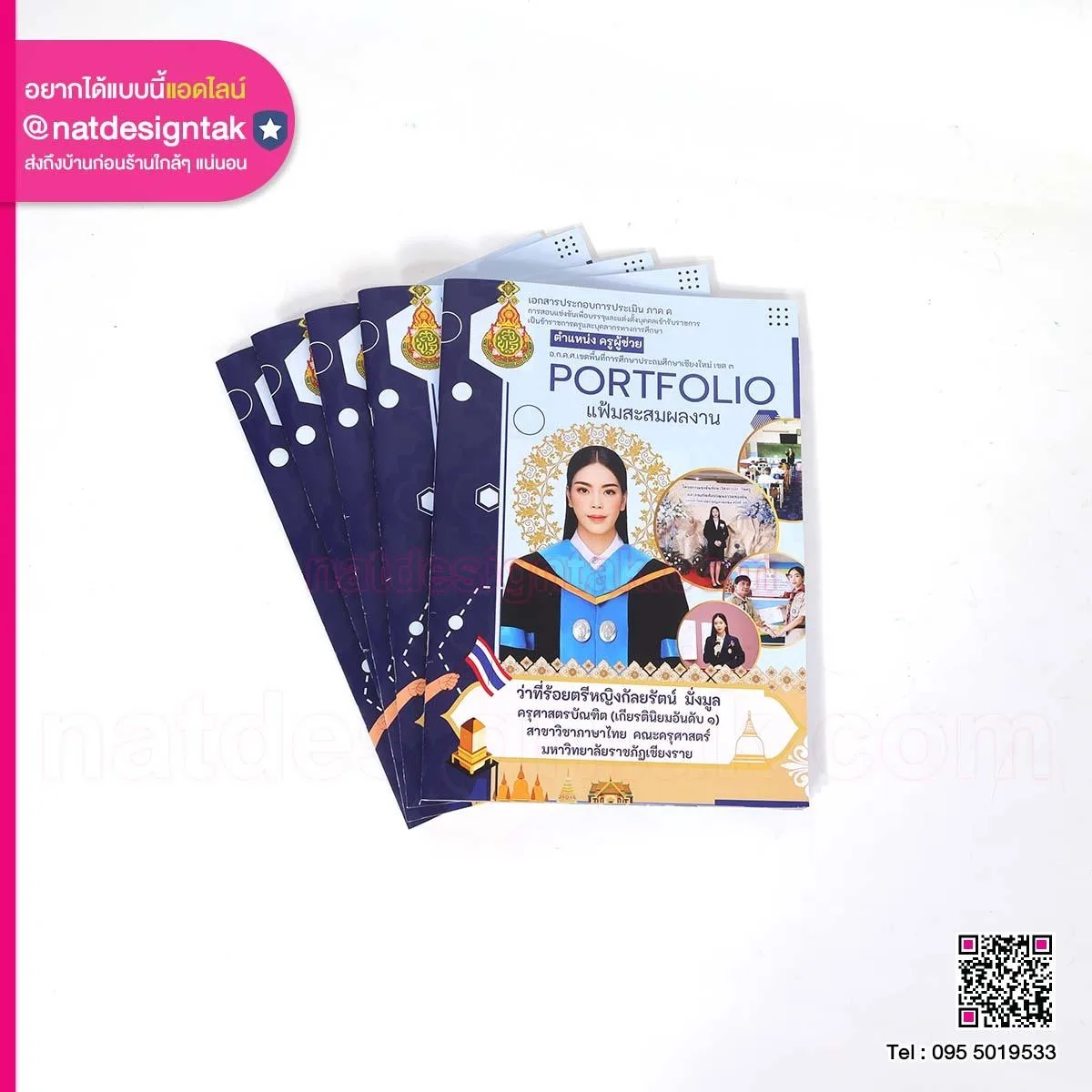 รูปเล่ม Portfolio