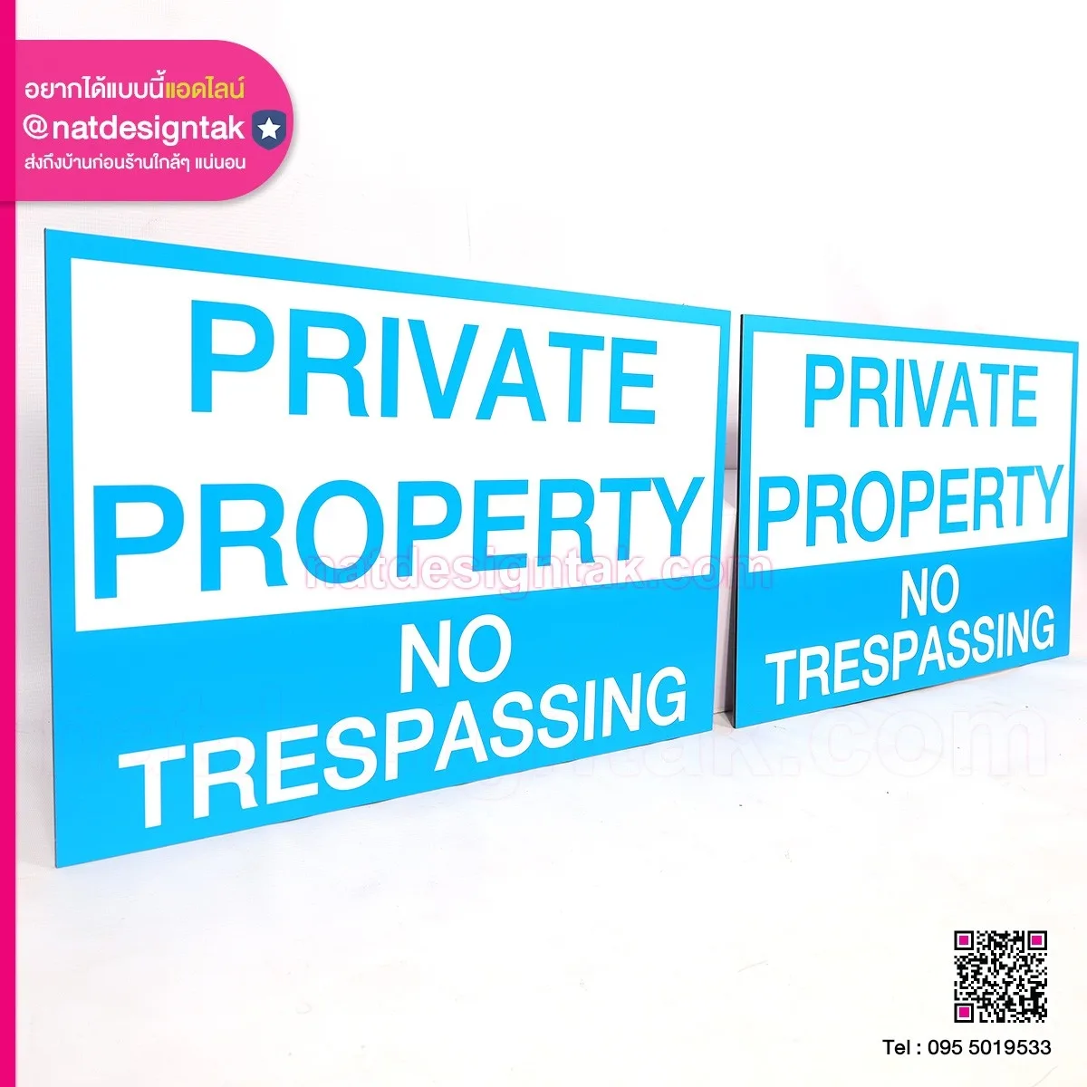ป้าย Privateproperty