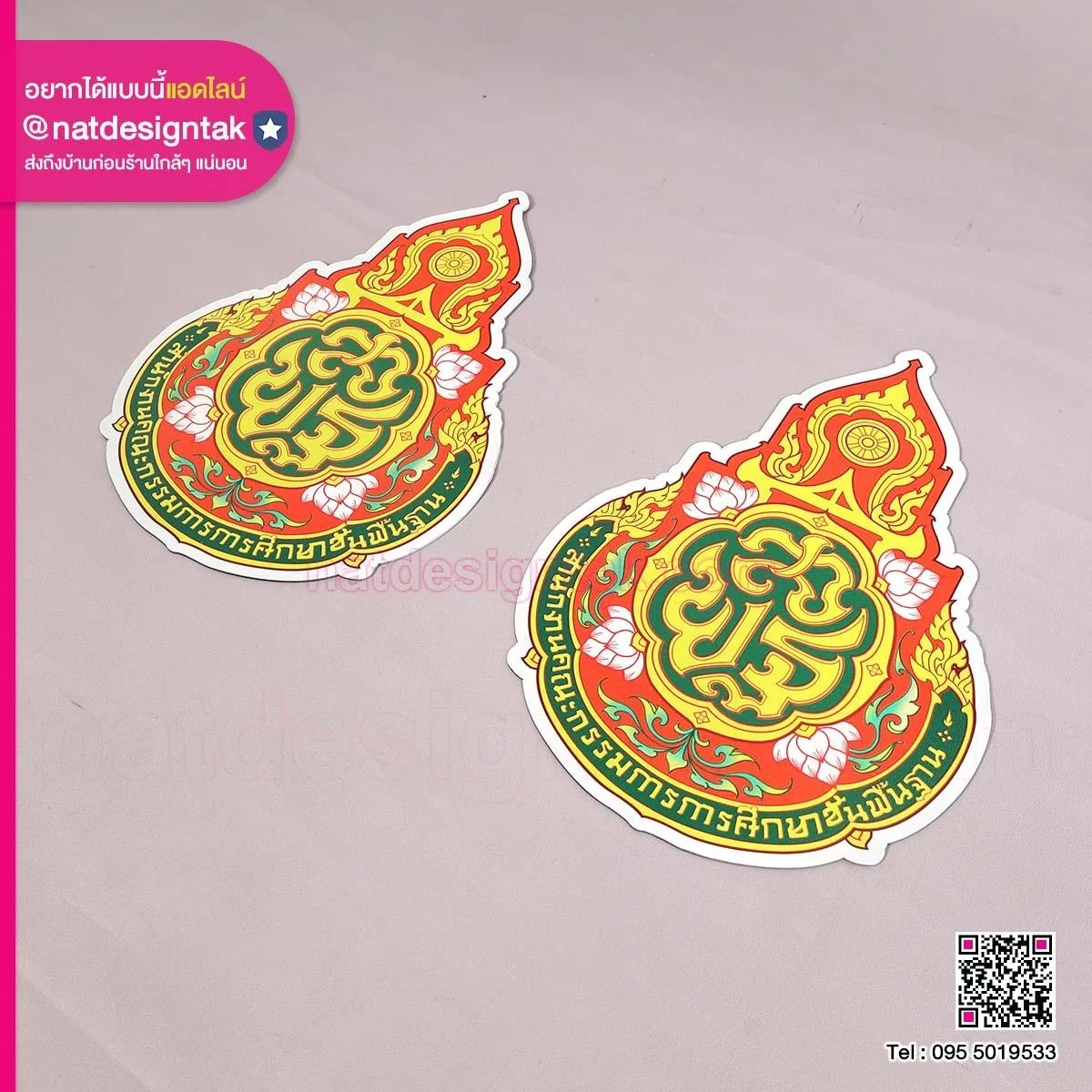 แผ่นยางแม่เหล็ก logo สพฐ