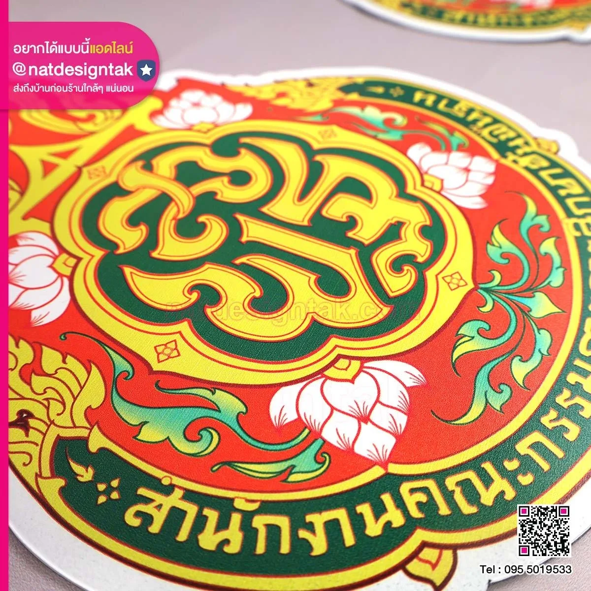 แผ่นยางแม่เหล็ก logo สพฐ