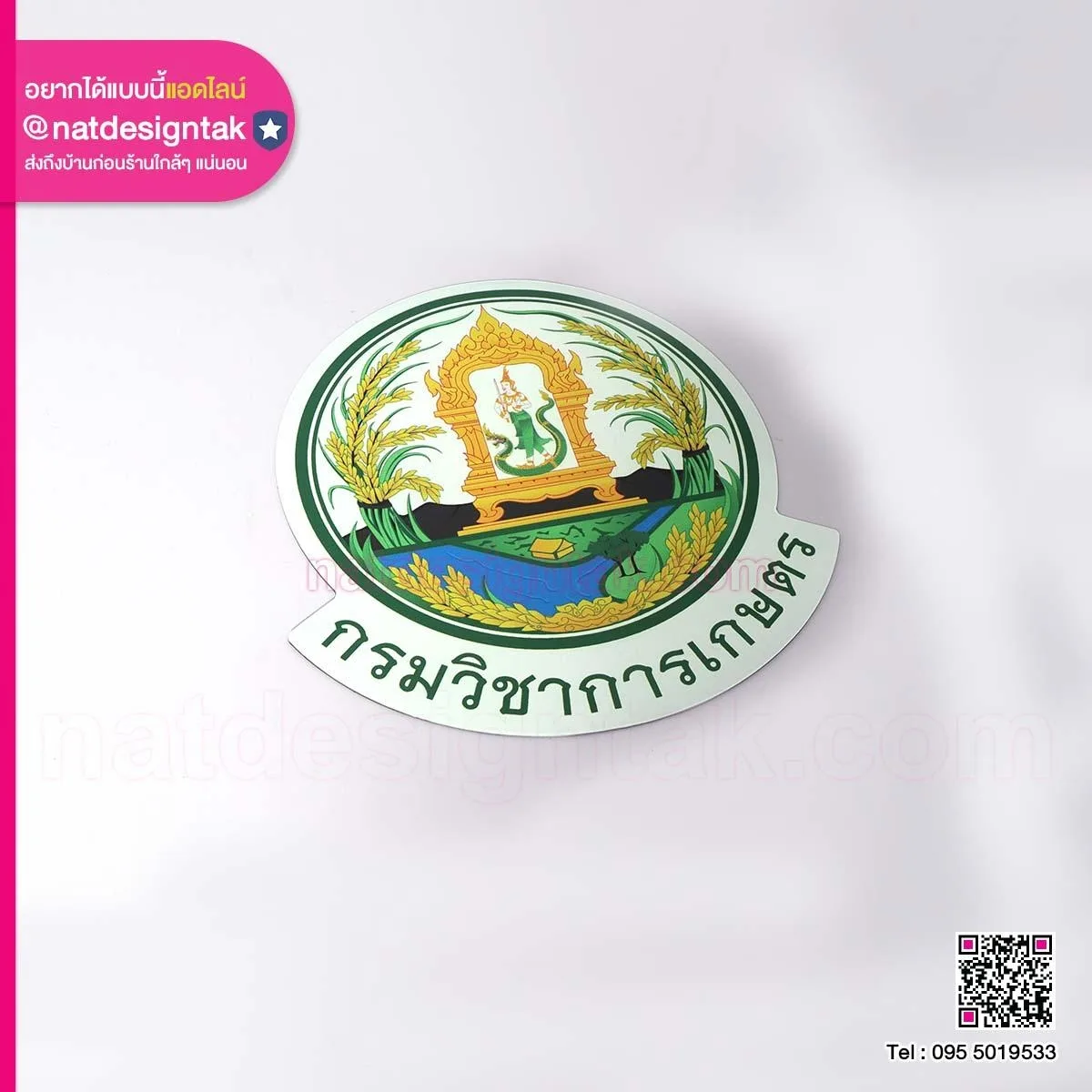 โลโก้แผ่นแม่เหล็ก กรมวิชาการเกษตร