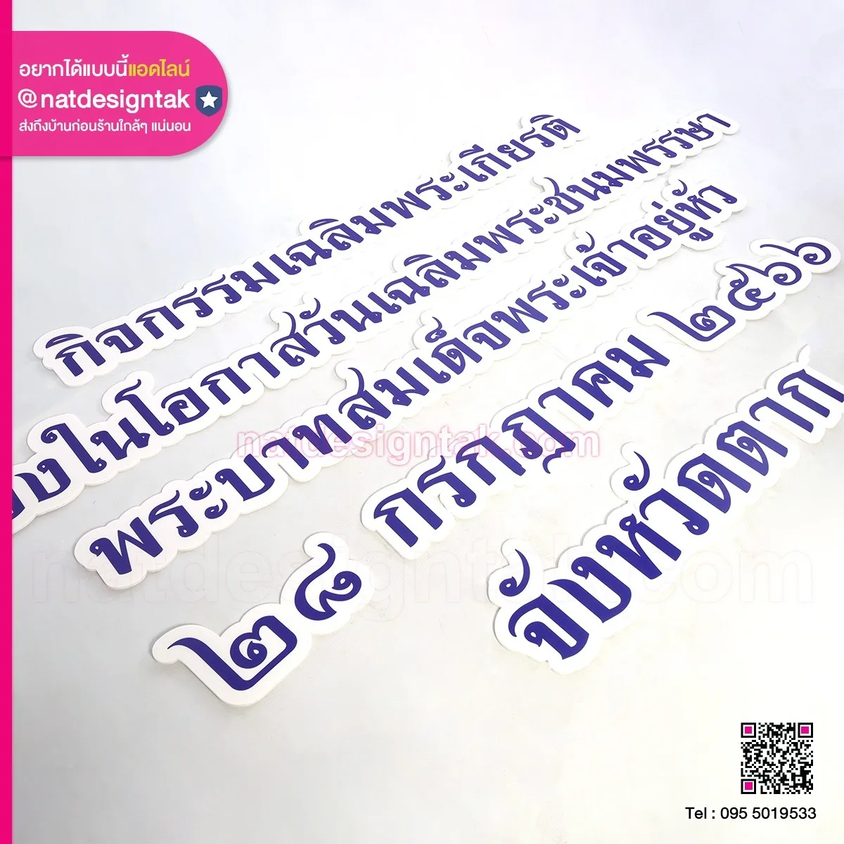 ตัวอักษร กิจกรรมเฉลิมพระเกียรติ