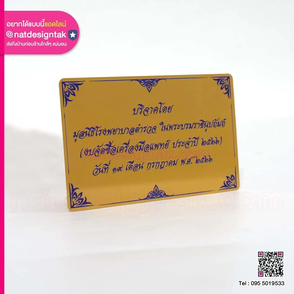 ป้ายรายชื่อผู้บริจาค คอมโพสิตสีทอง