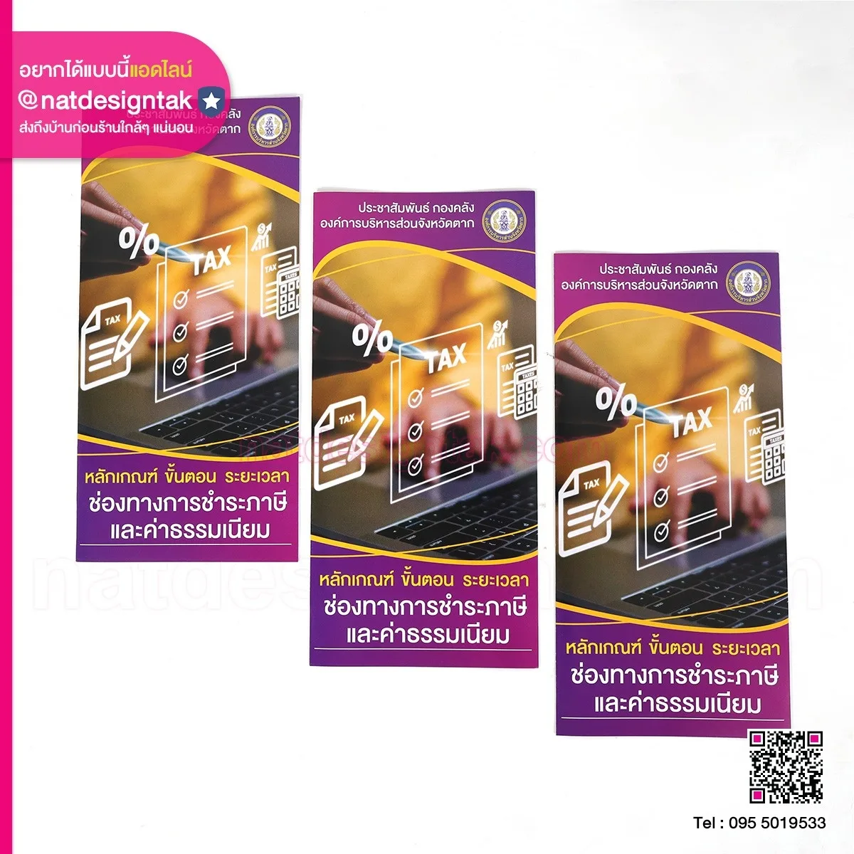 แผ่นพับ ช่องทางการชำระภาษี
