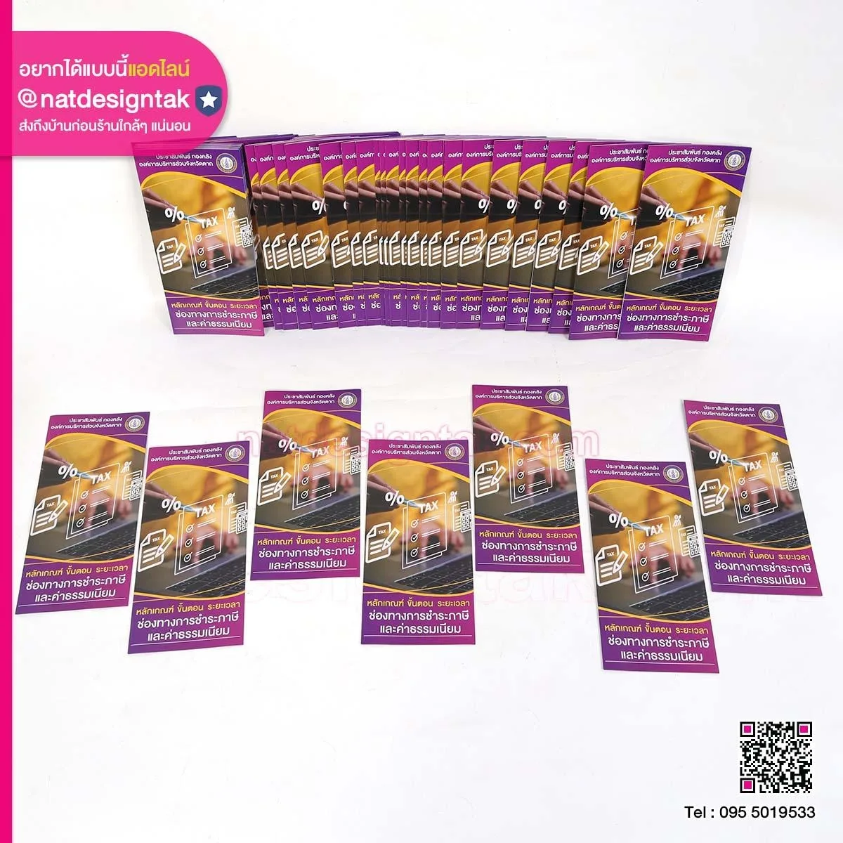 แผ่นพับ ช่องทางการชำระภาษี