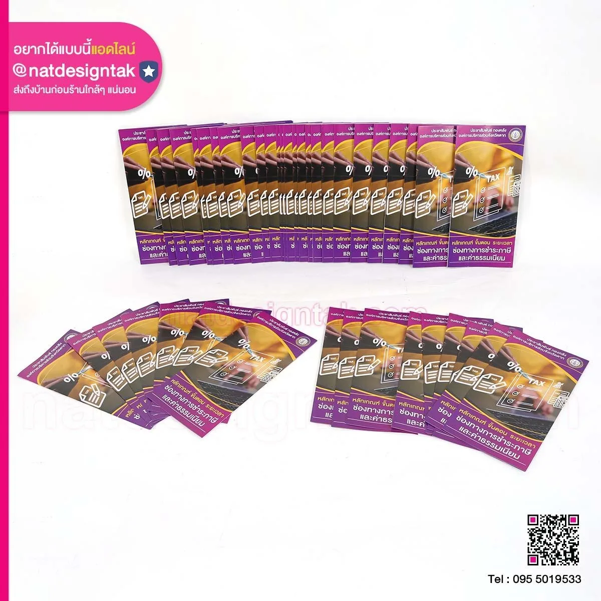 แผ่นพับ ช่องทางการชำระภาษี