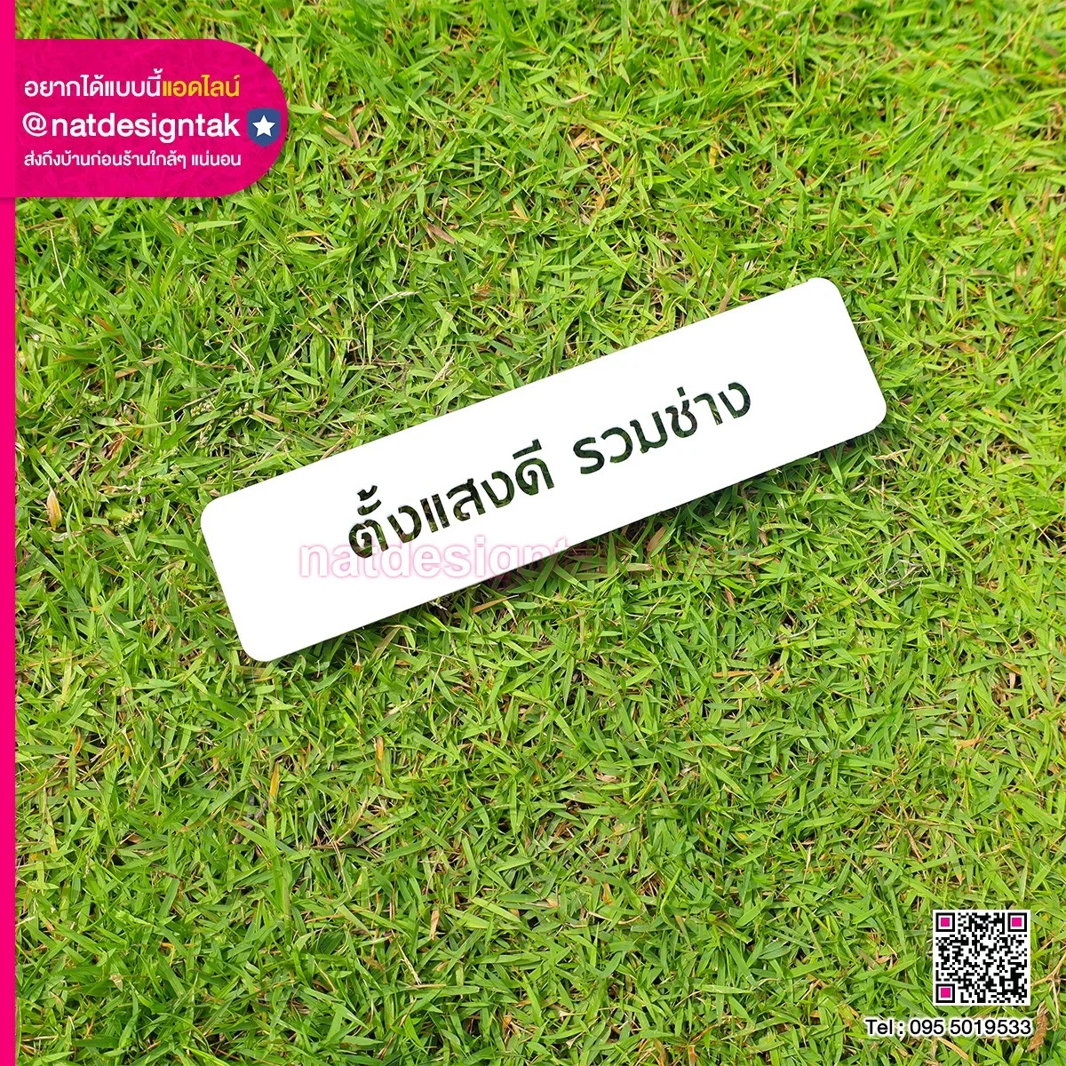 บล็อกพ่นสี ตั้งแสงดี รวมช่าง