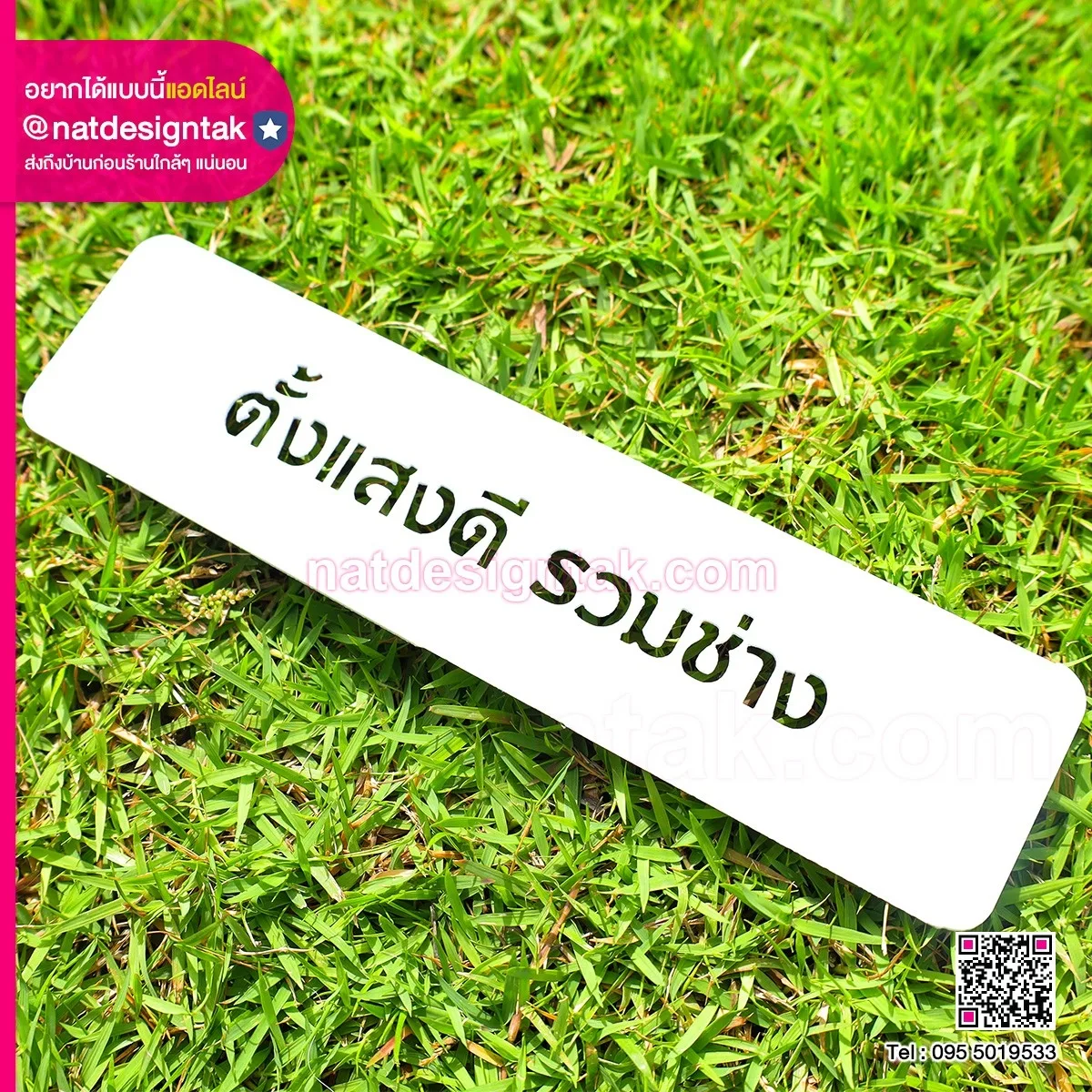 บล็อกพ่นสี ตั้งแสงดี รวมช่าง