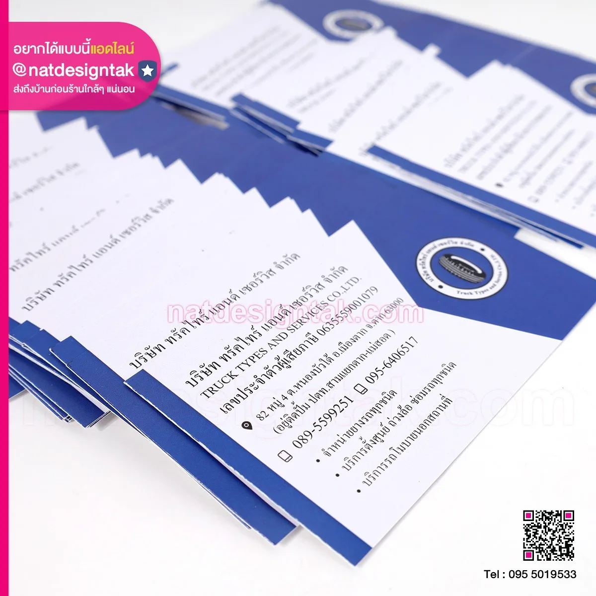 นามบัตร ธุรกิจ บริษัท ทรัคไทร์