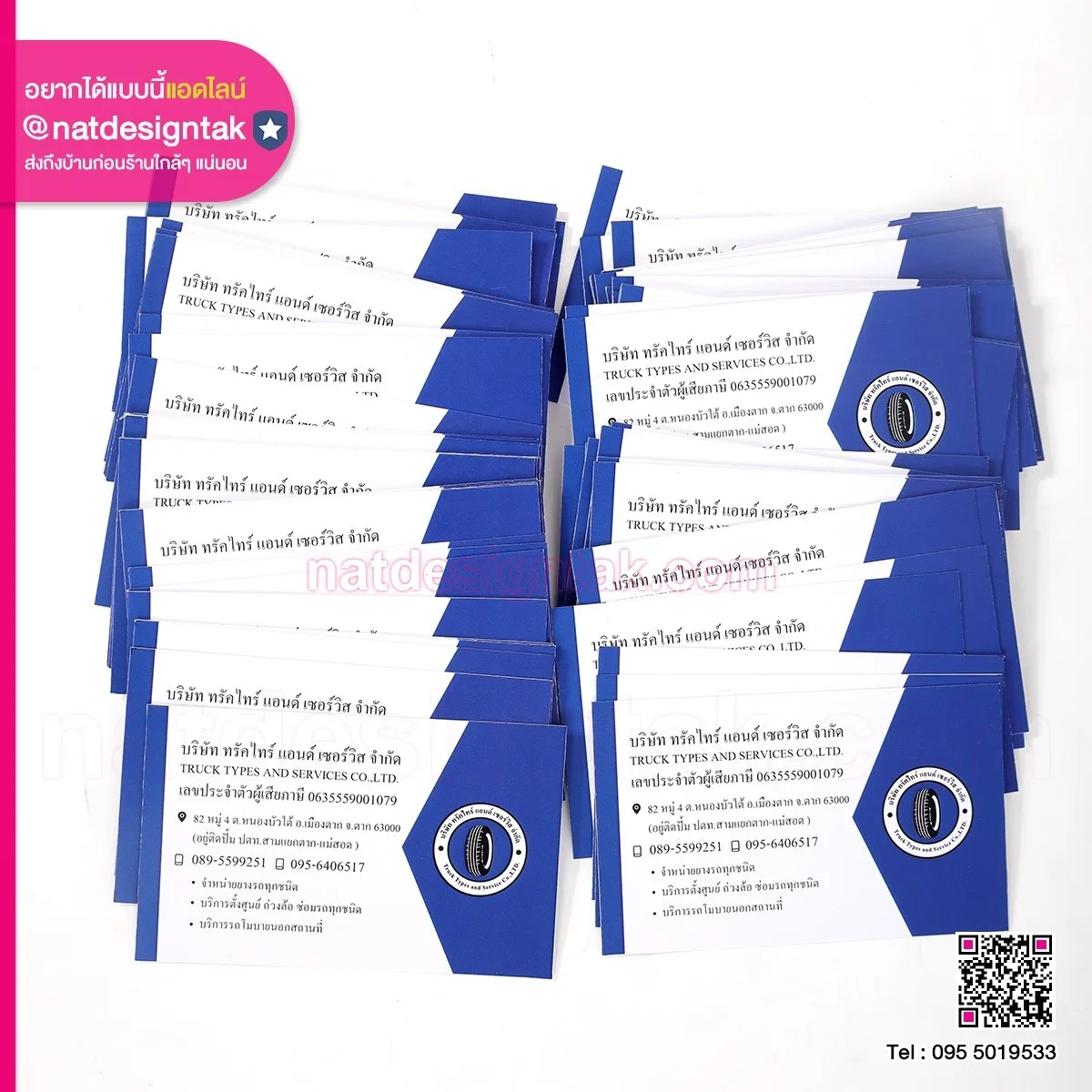 นามบัตร ธุรกิจ บริษัท ทรัคไทร์