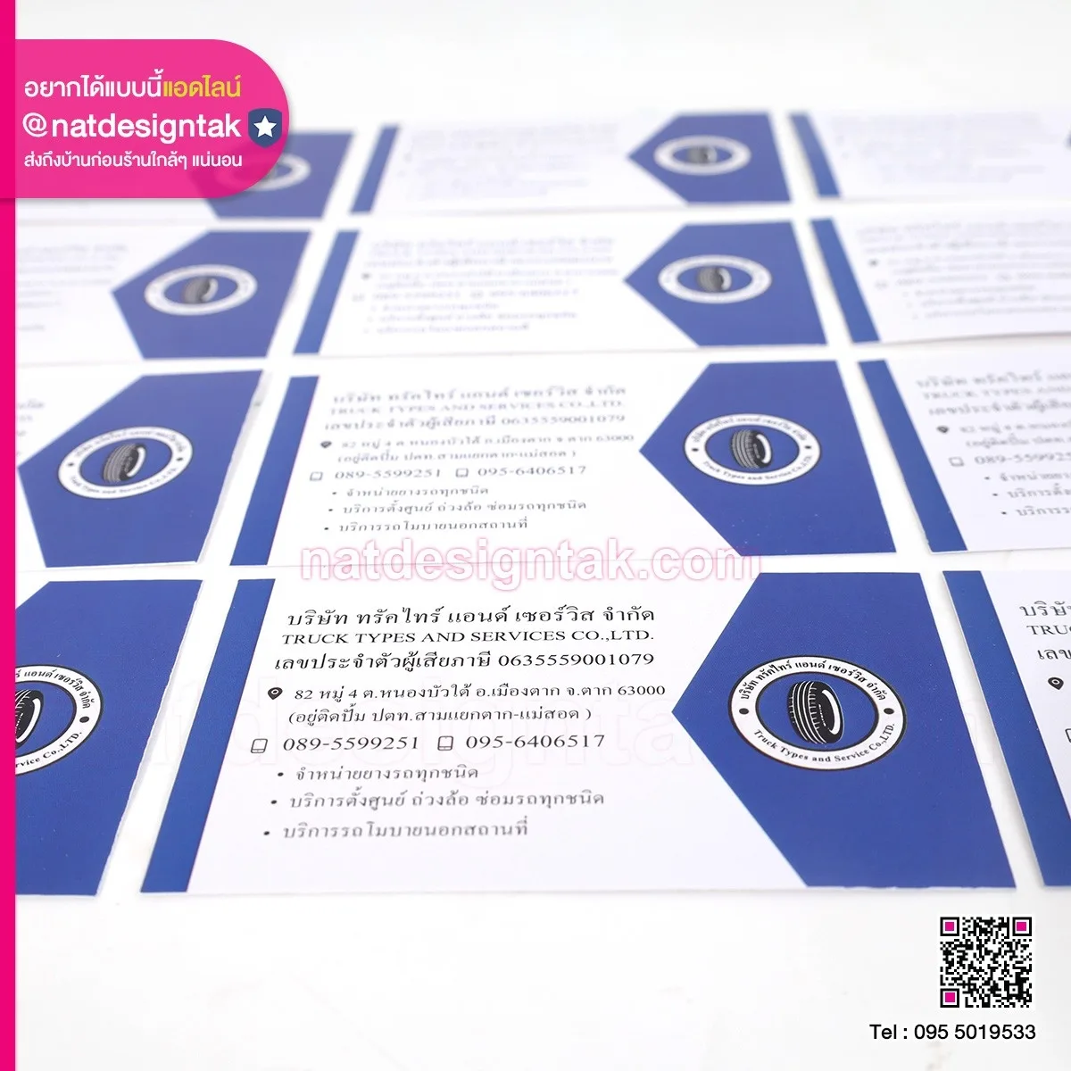 นามบัตร ธุรกิจ บริษัท ทรัคไทร์