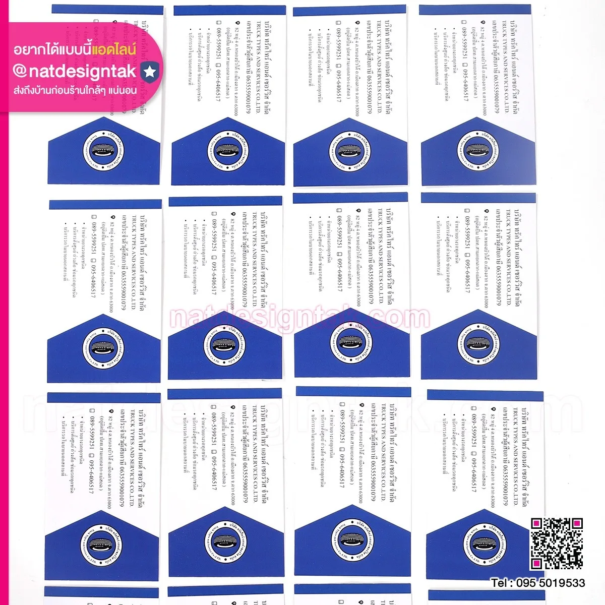 นามบัตร ธุรกิจ บริษัท ทรัคไทร์