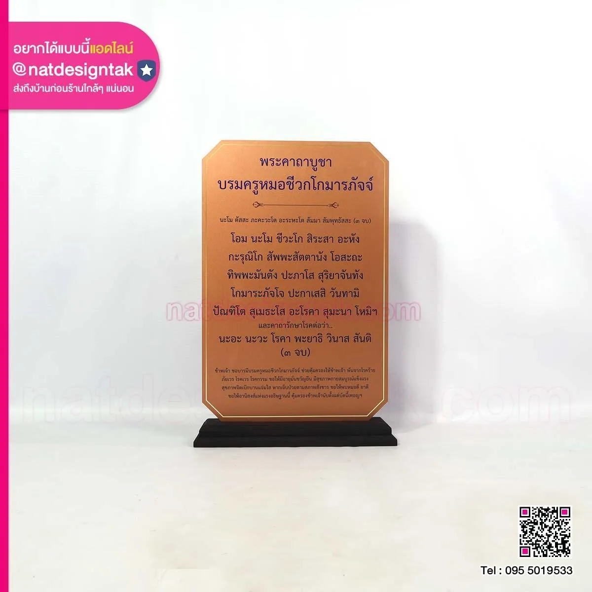 ป้ายบทสวด บรมครูหมอชีวกโกมารภัจจ์