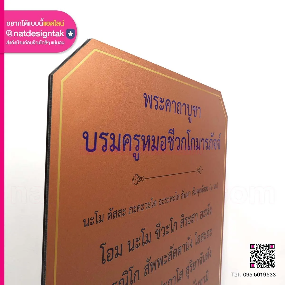 ป้ายบทสวด บรมครูหมอชีวกโกมารภัจจ์