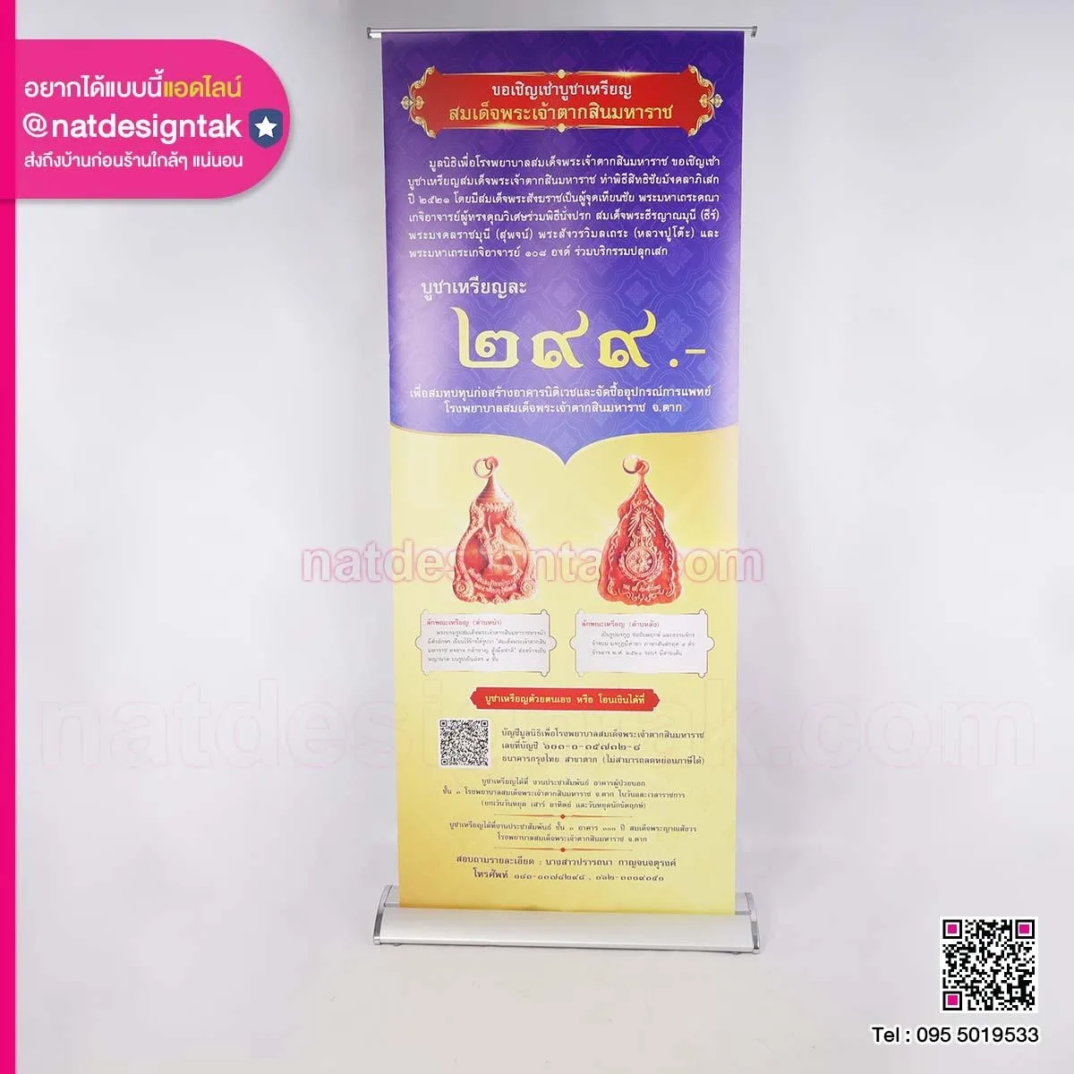 โรลอัพหยดน้ำ