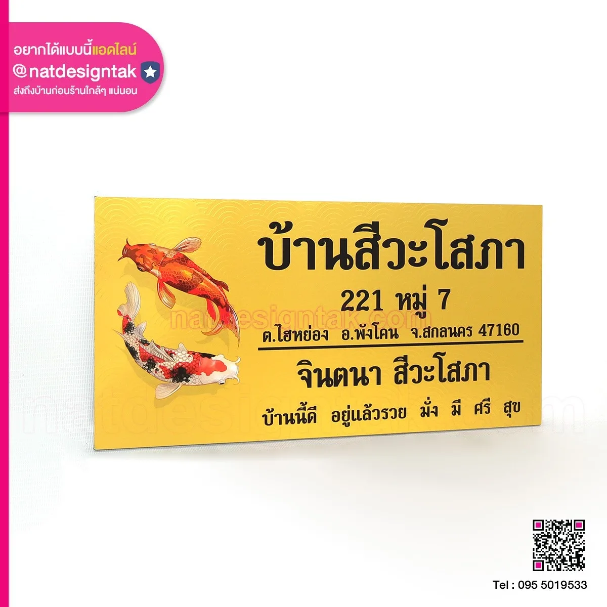 ป้ายบ้านเลขที่ บ้านสีวะโสภา