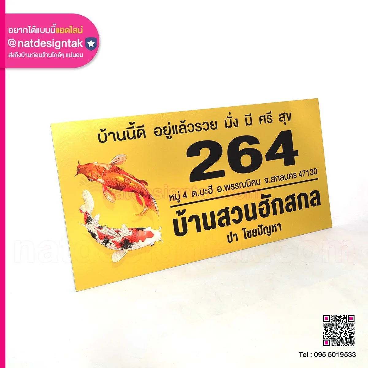 ป้ายบ้านเลขที่ บ้านสีวะโสภา