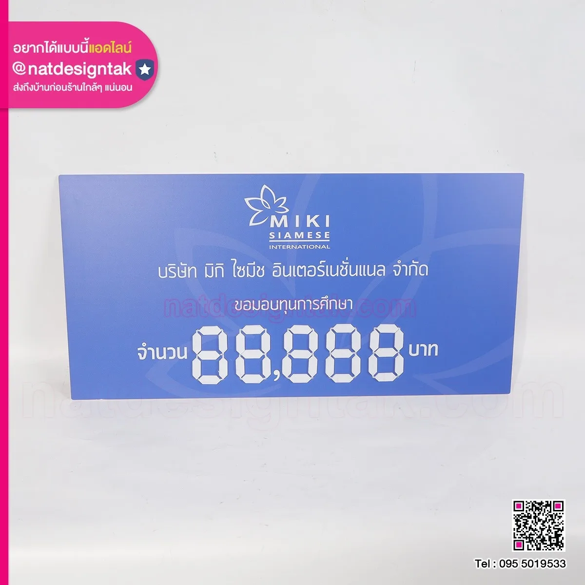 ป้ายทุนการศึกษา พลิกตัวเลข