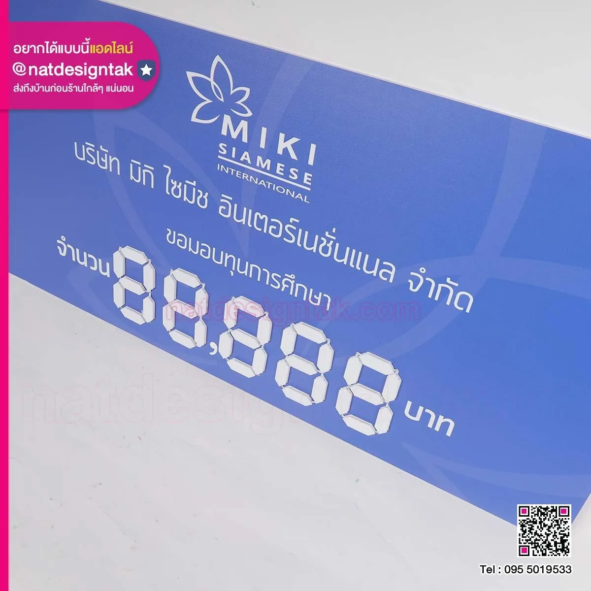 ป้ายทุนการศึกษา พลิกตัวเลข