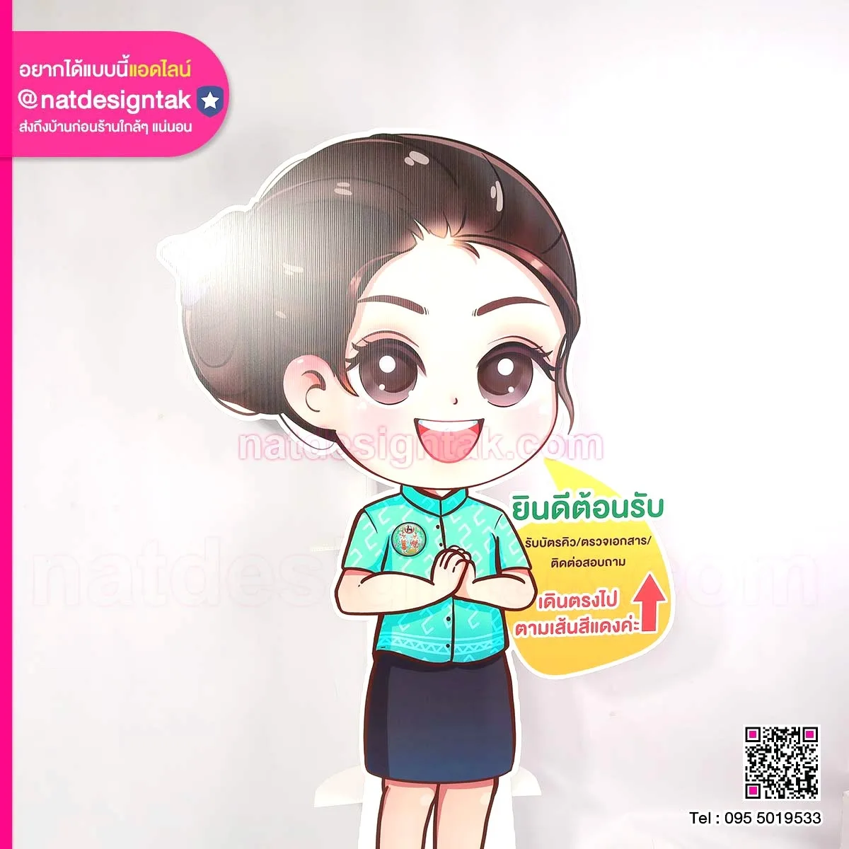 สแตนดี้รูปคน ยินดีต้อนรับ