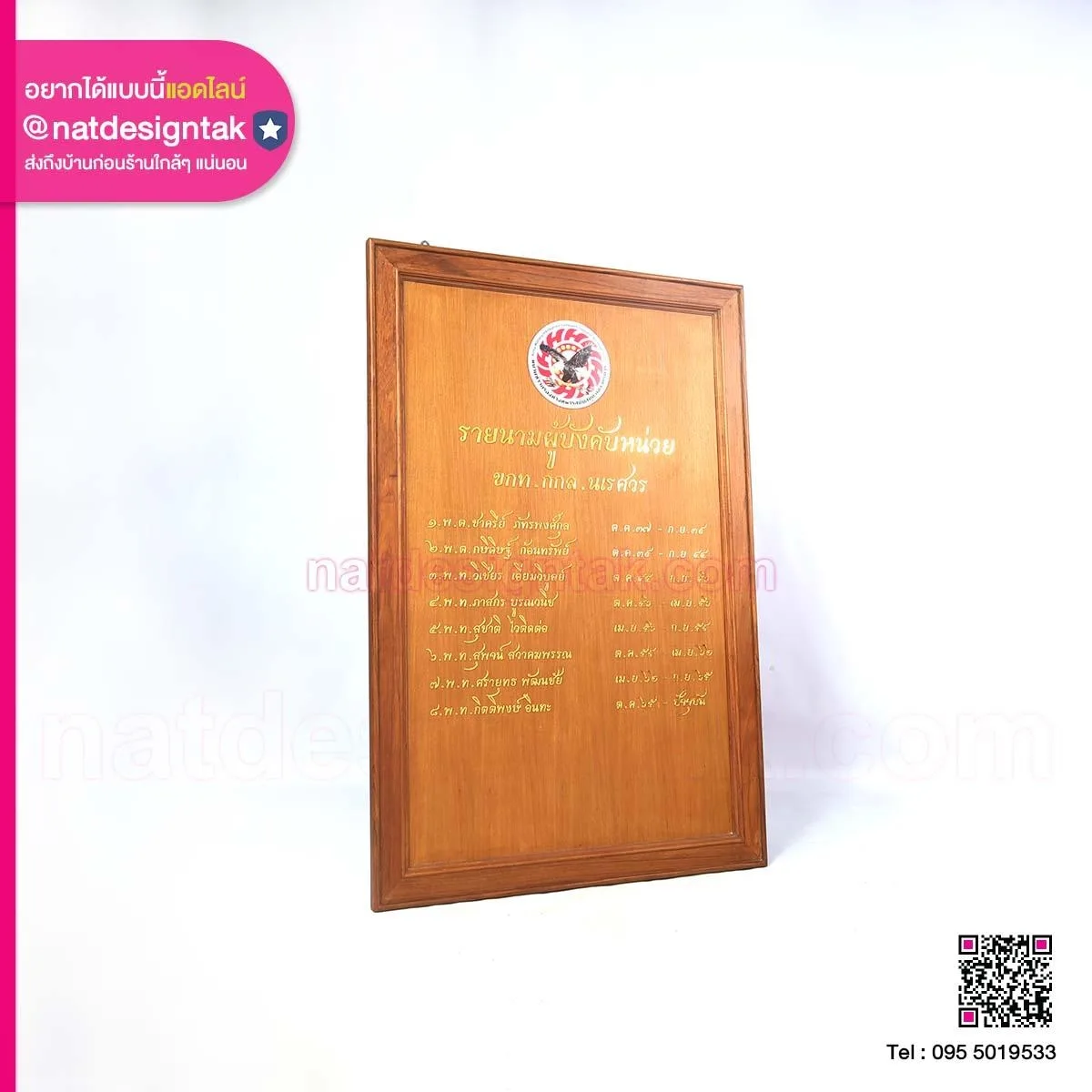 ผังทำเนียบรายชื่อ