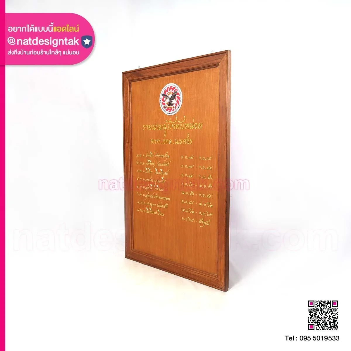 ทำเนียบ รายชื่อผู้บังคับหน่วย