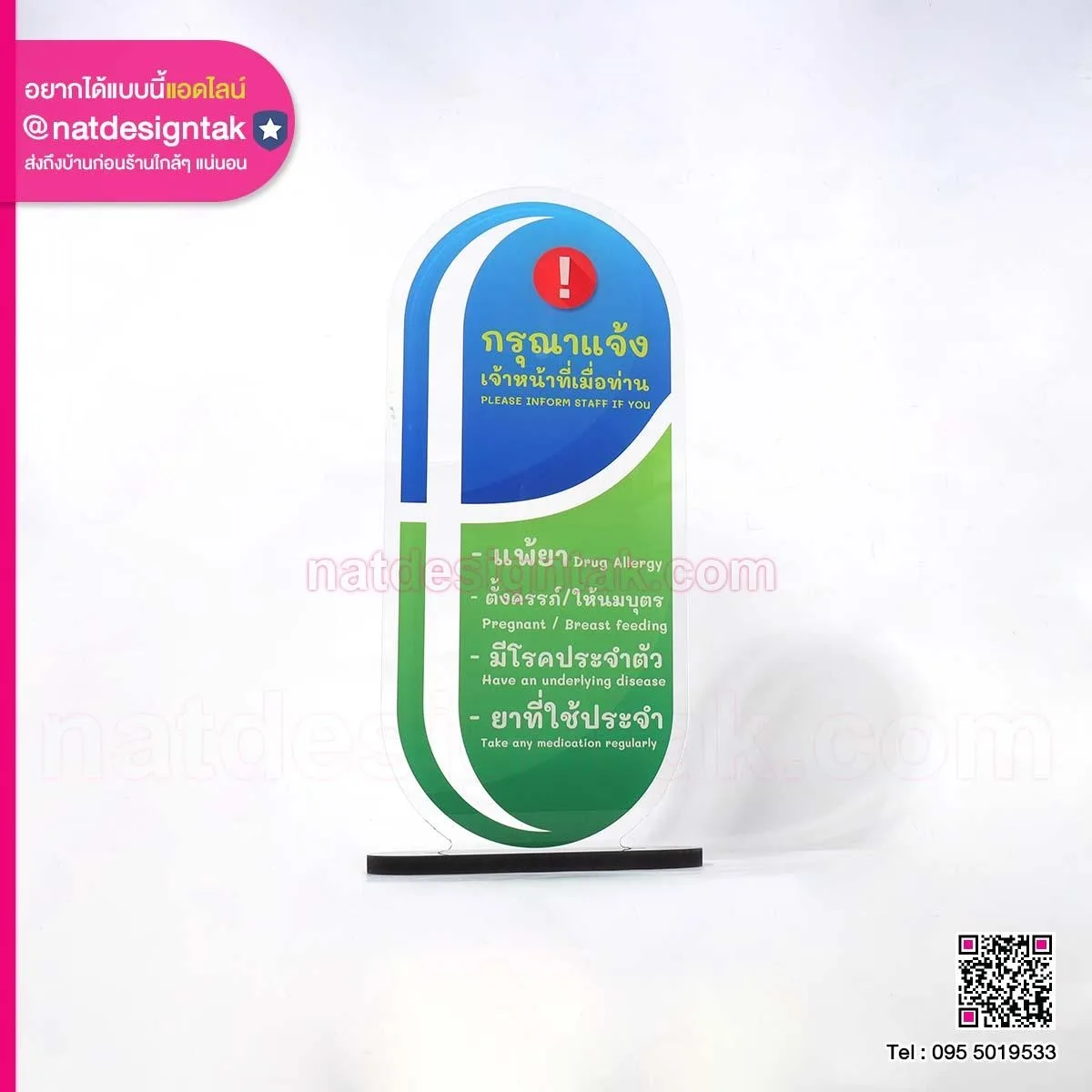 ป้ายเตือนแพ้ยา รูปแบบแคปซูล