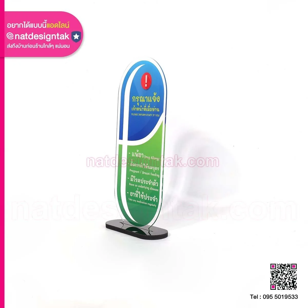 ป้ายรูปร่างแคปซูล