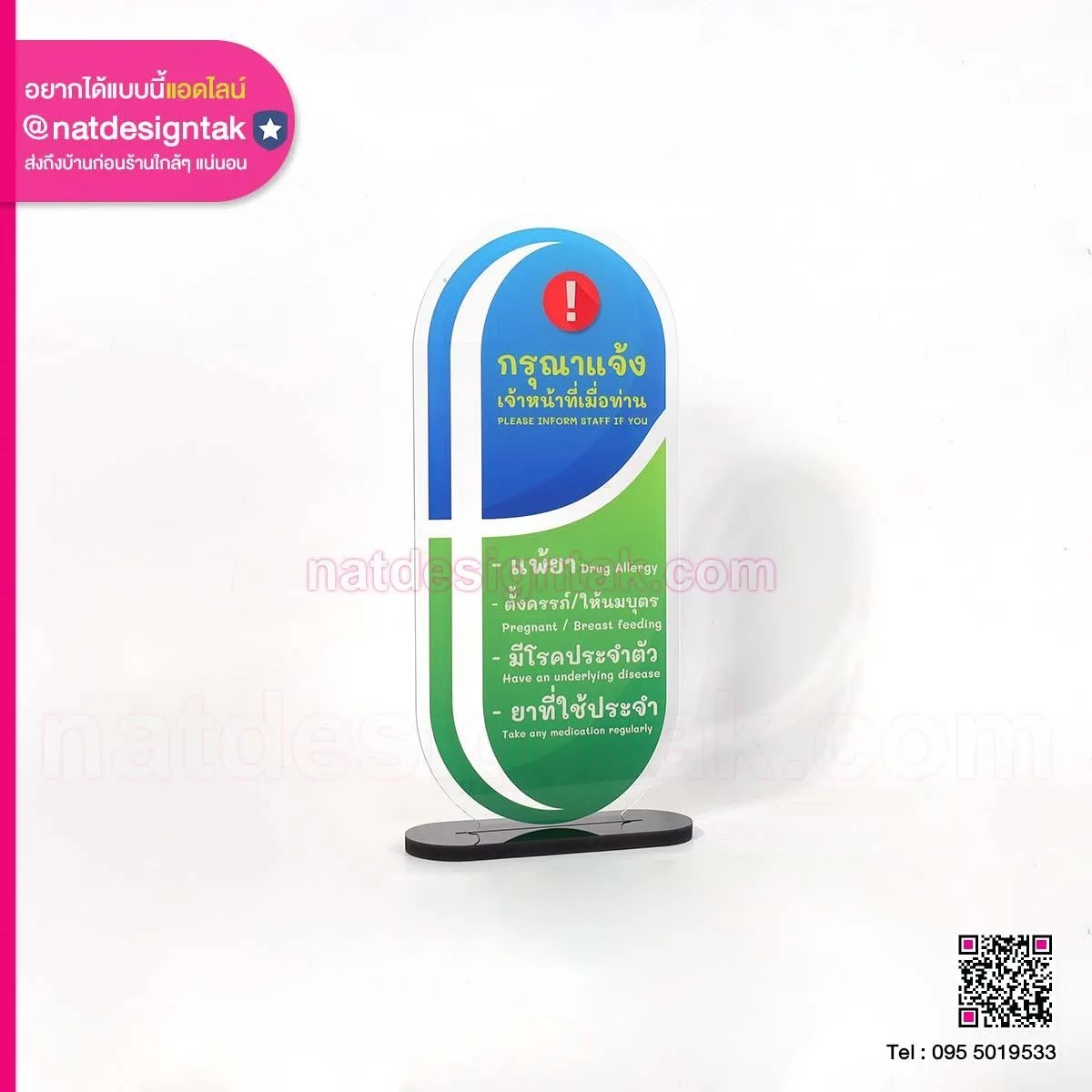 ป้ายเตือนแพ้ยา รูปแบบแคปซูล