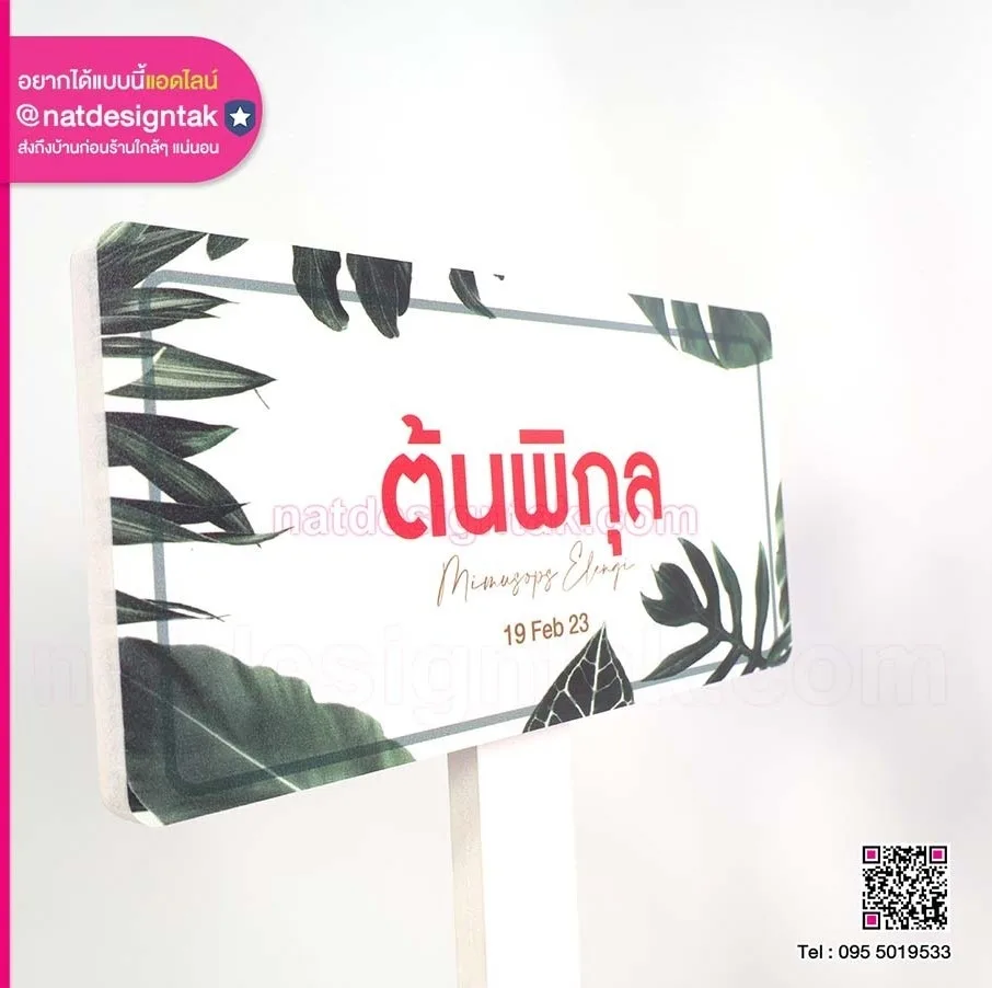 ป้ายชื่อต้นไม้ ลายใบไม้สีขาว