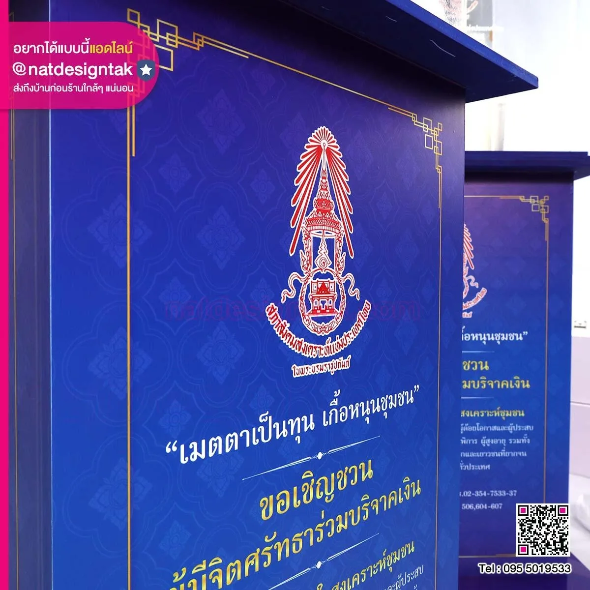 ตู้บริจาคเงิน