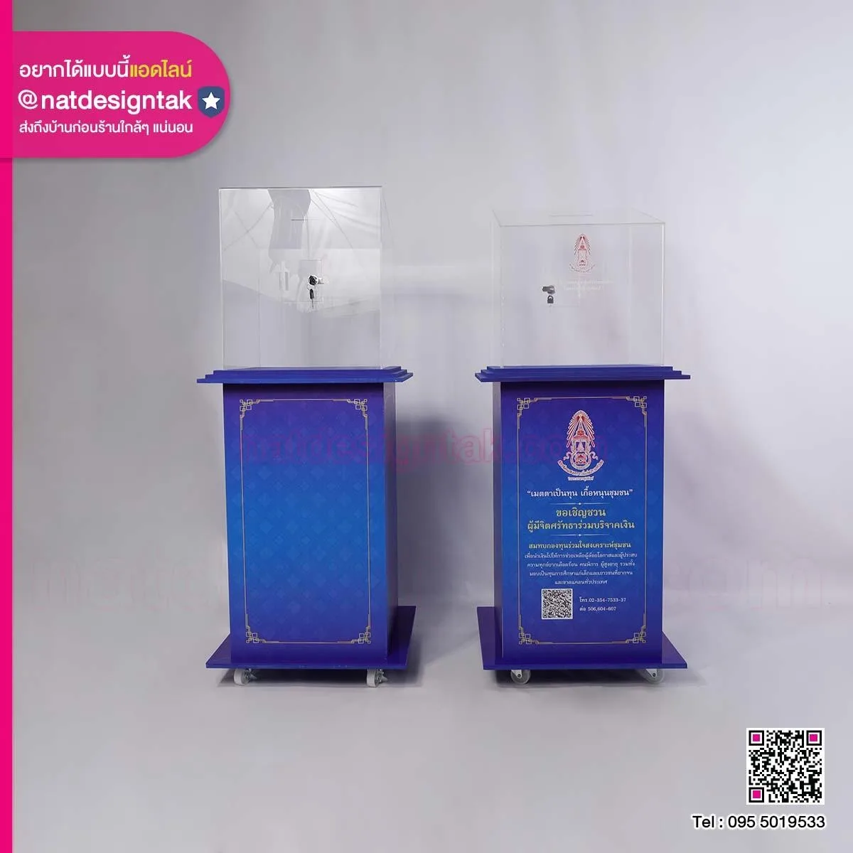 ตู้บริจาค สภาสังคมาสงเคราะห์แห่งประเทศไทย