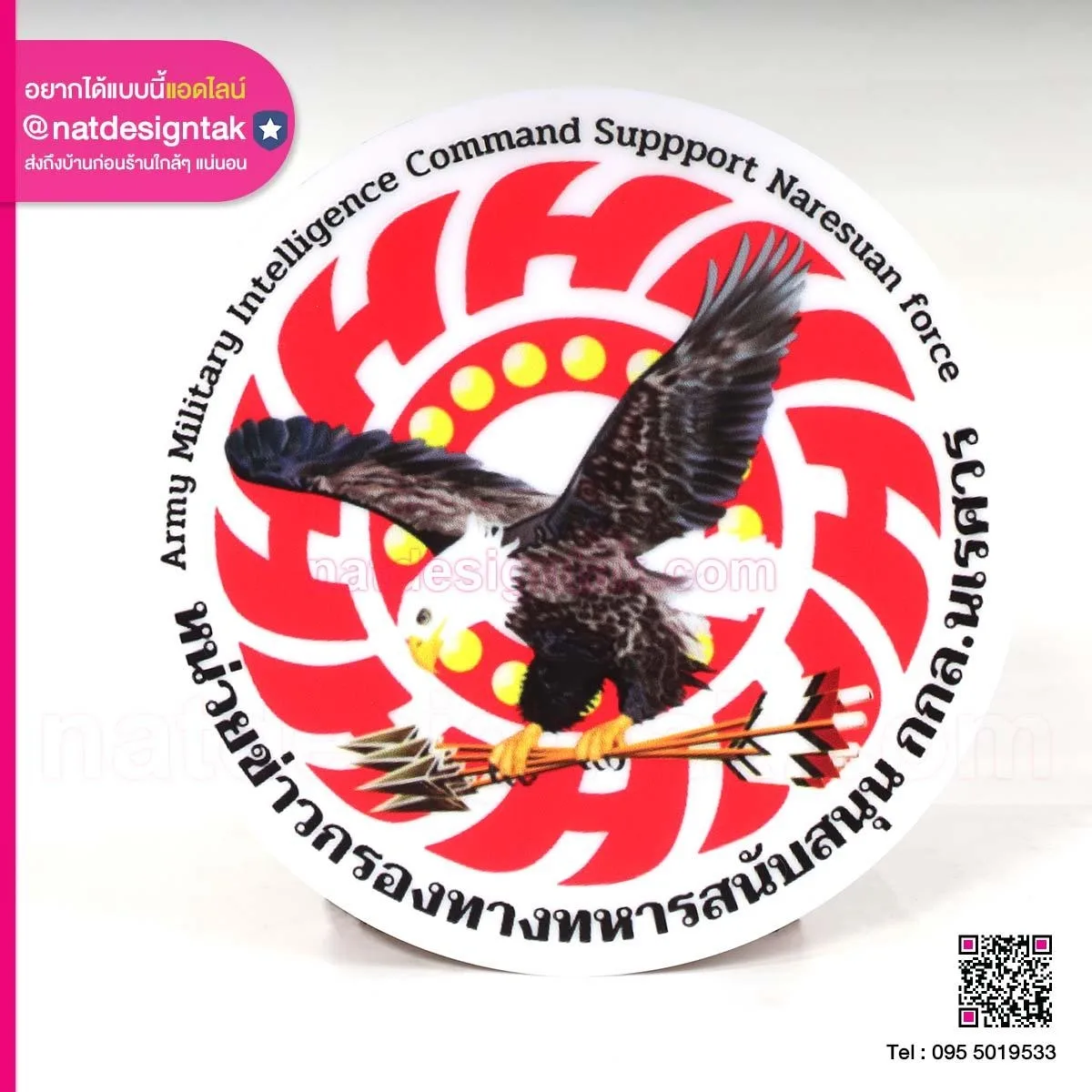 โลโก้ หน่วยข่าวกรองทางทหาร