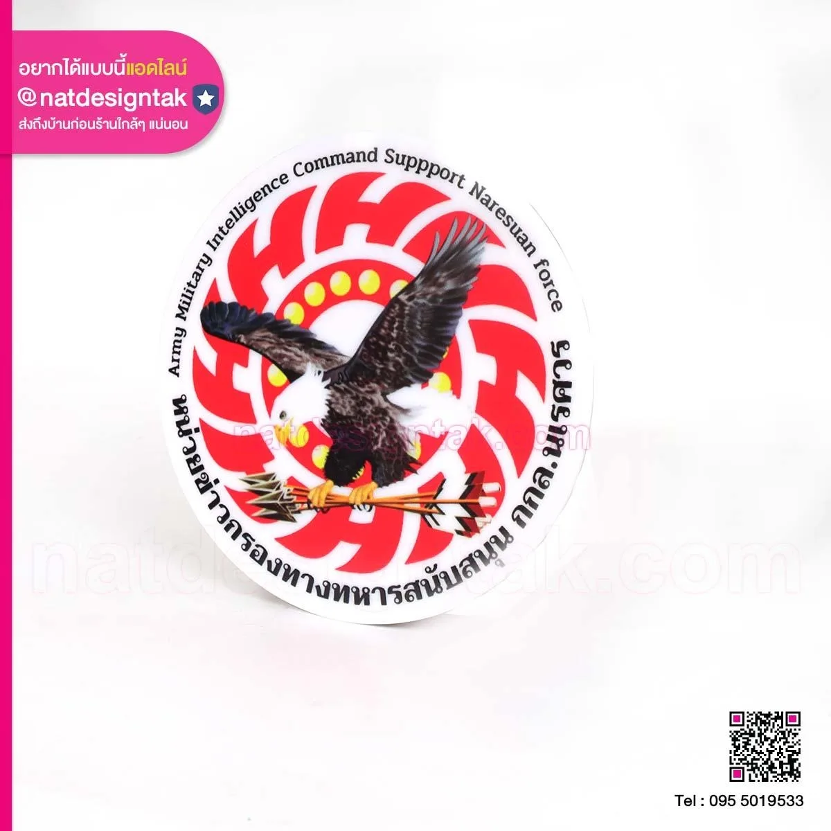 โลโก้ หน่วยข่าวกรองทางทหาร