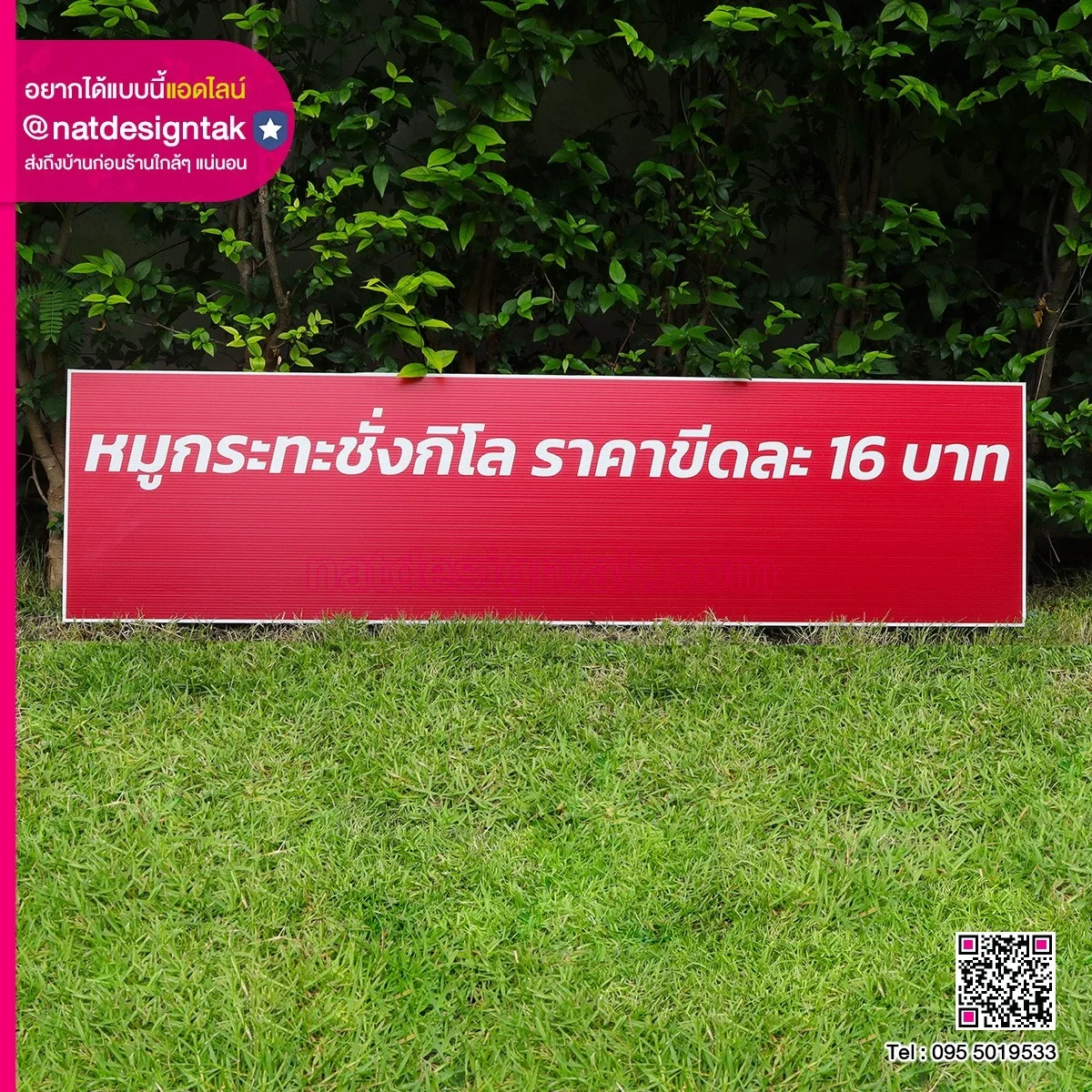 ป้าย หมูกระทะชั่งกิโล