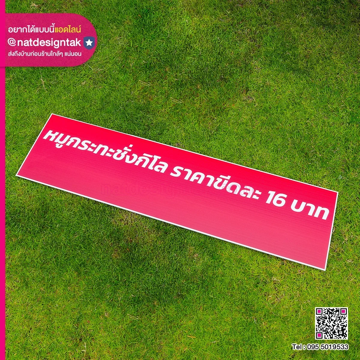 ป้ายฟิวเจอร์บอร์ด หมูกระทะชั่งกิโล