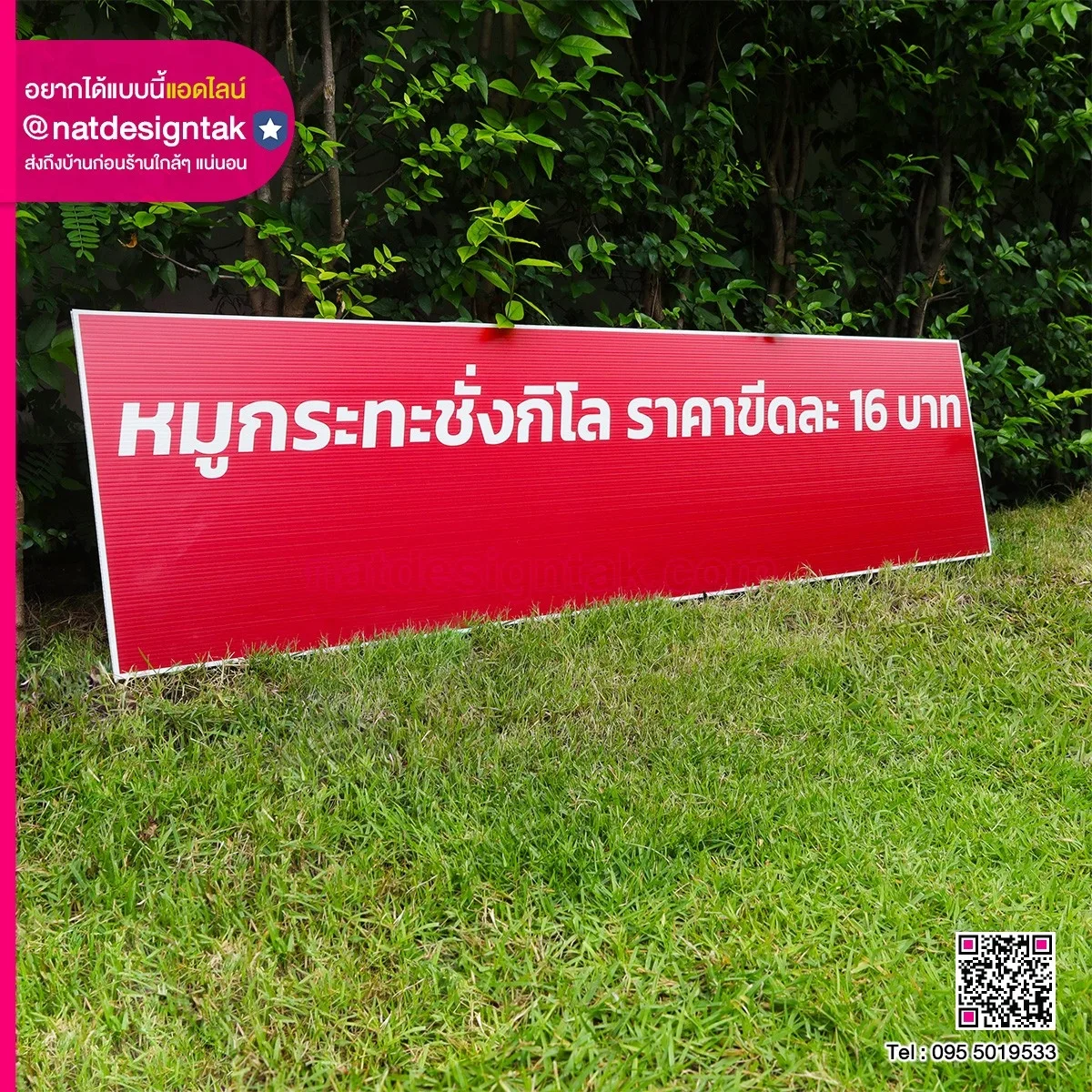 ป้ายฟิวเจอร์บอร์ด หมูกระทะชั่งกิโล