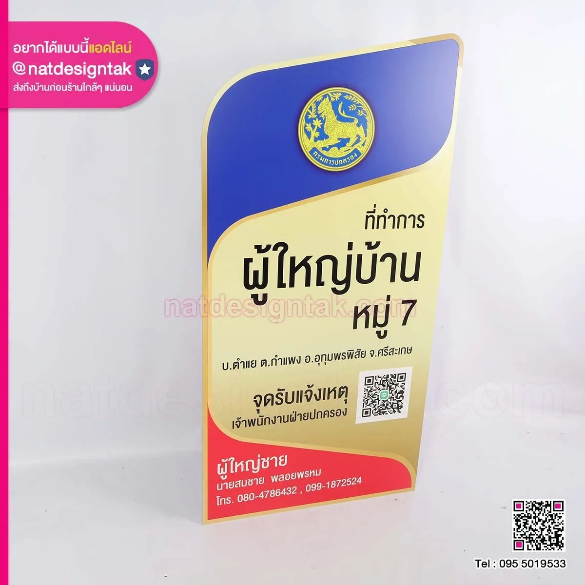 ป้ายที่ทำการผู้ใหญ่บ้าน หมู่ 7