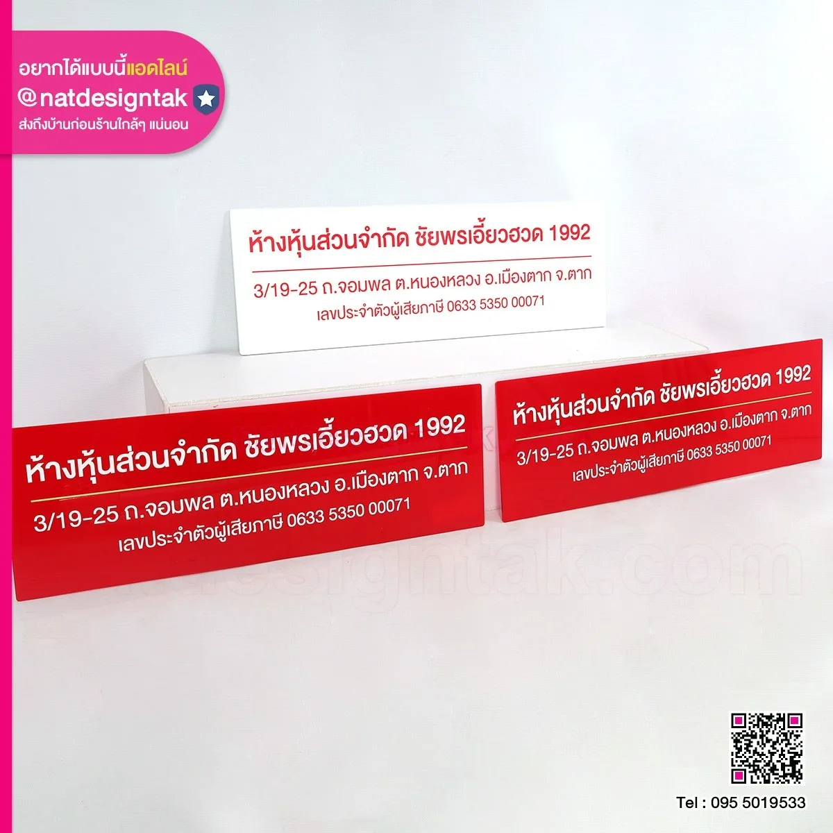 ป้าย ห้างหุ้นส่วนจำกัด