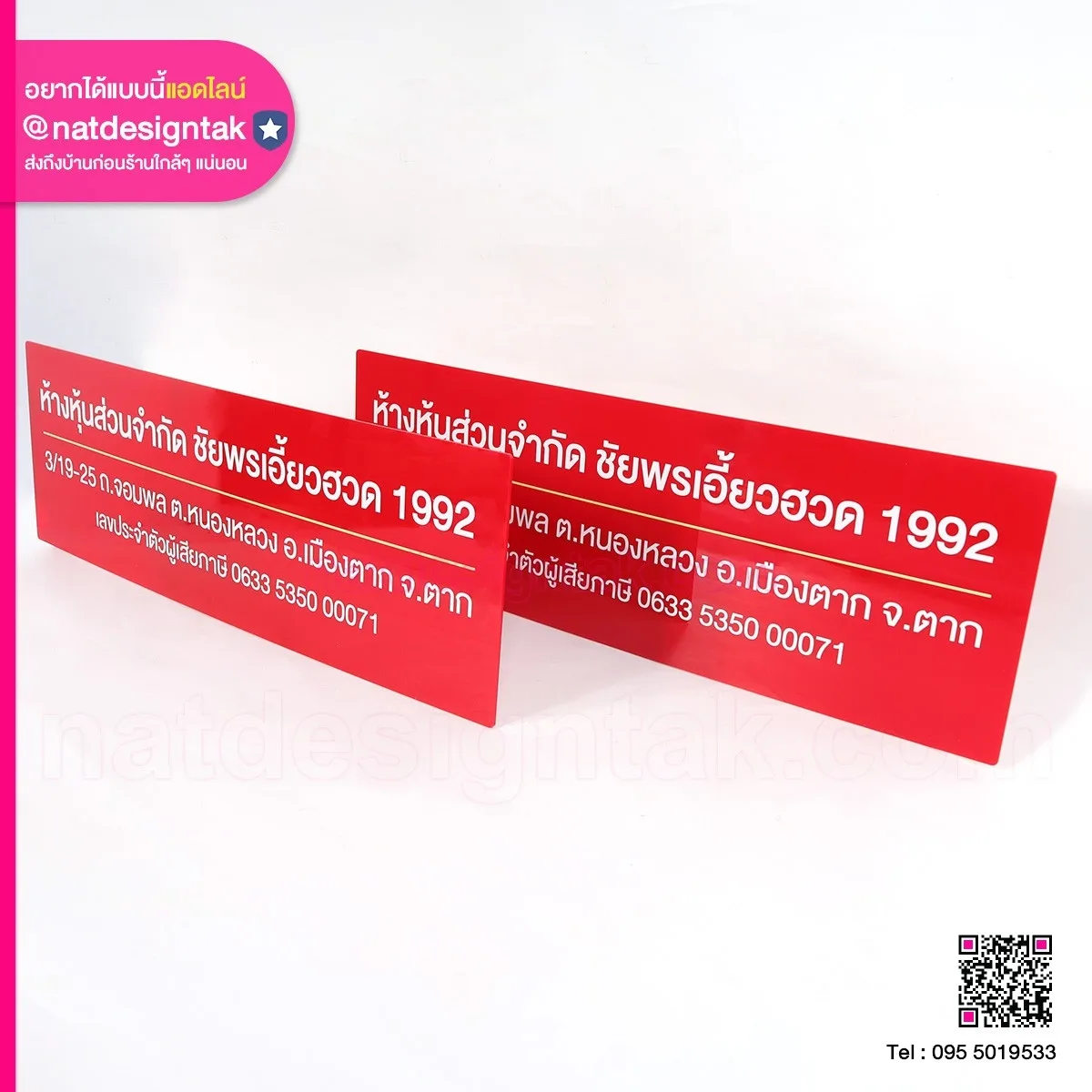 ป้าย ห้างหุ้นส่วนจำกัด
