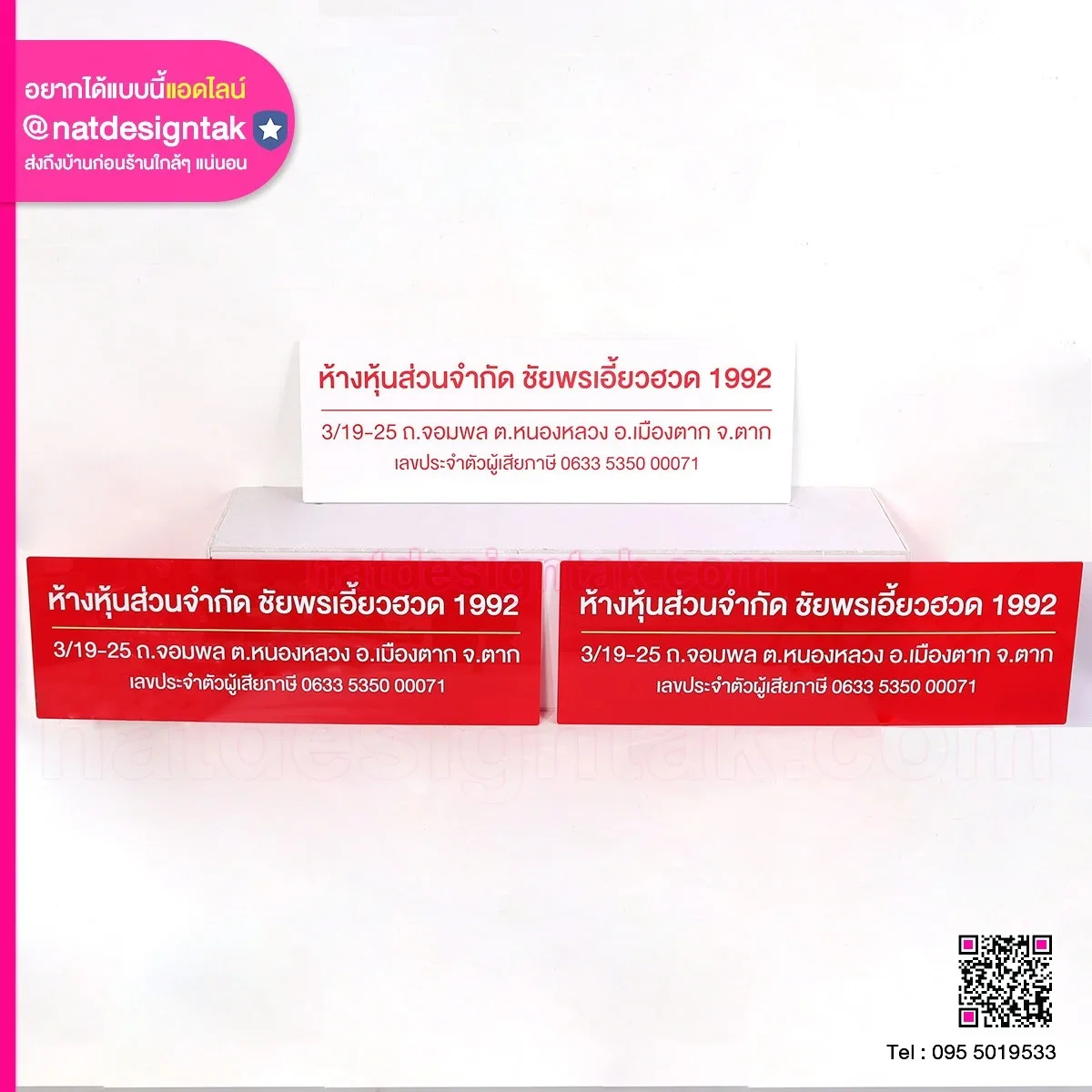 ป้ายชื่อ ห้างหุ้นส่วนจำกัด