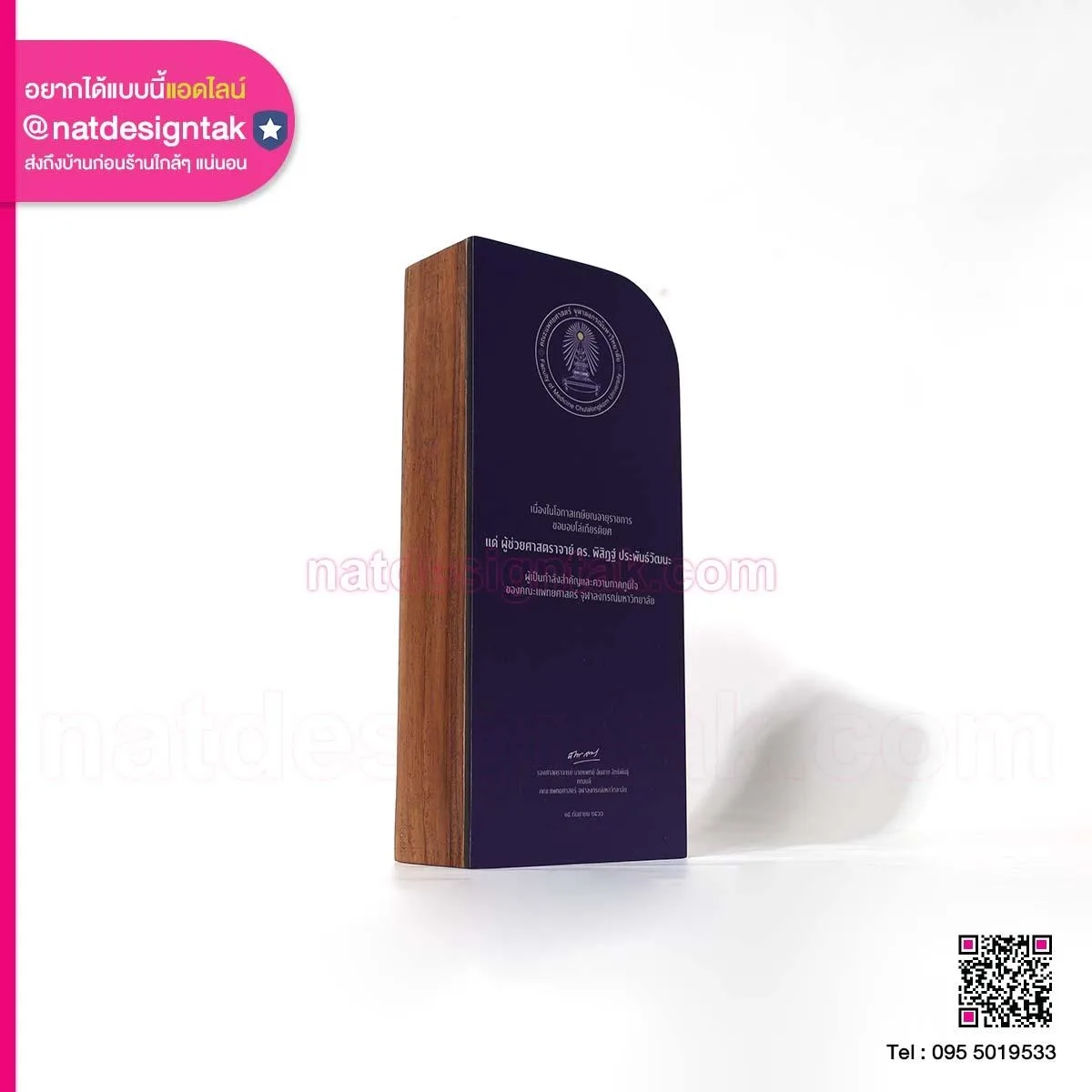 โล่รางวัลเกียรติยศ