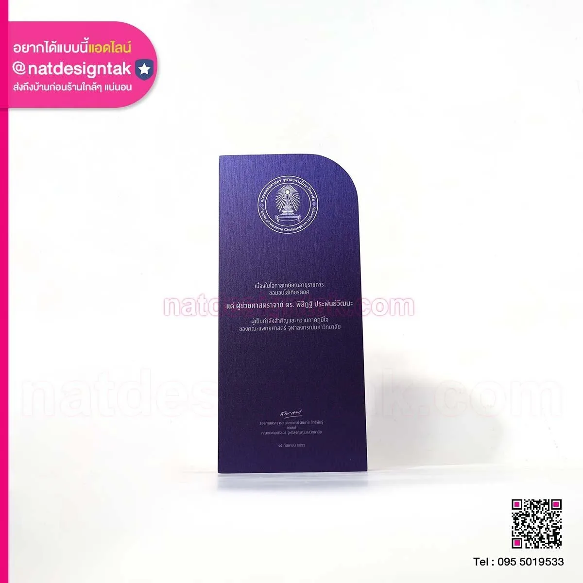 โล่รางวัลเกียรติยศ