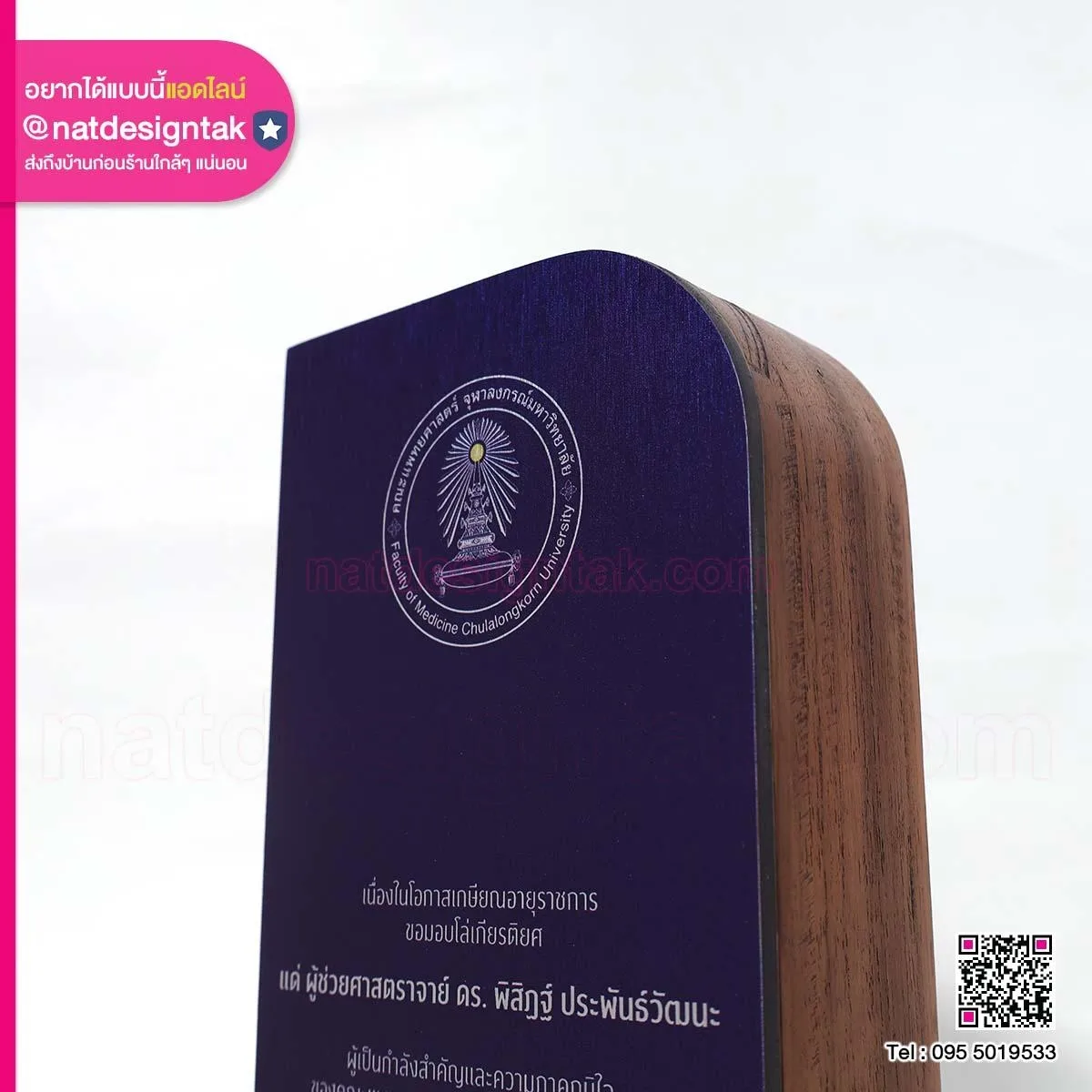 โล่รางวัลเกียรติยศ เกษียณอายุราชการ