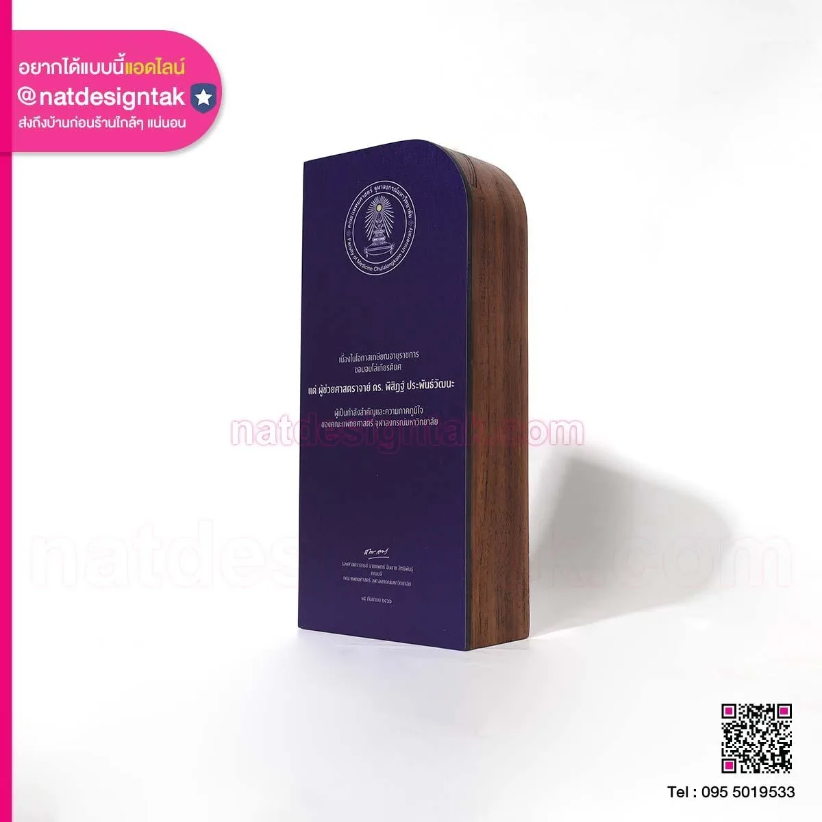 โล่รางวัลเกียรติยศ เกษียณอายุราชการ