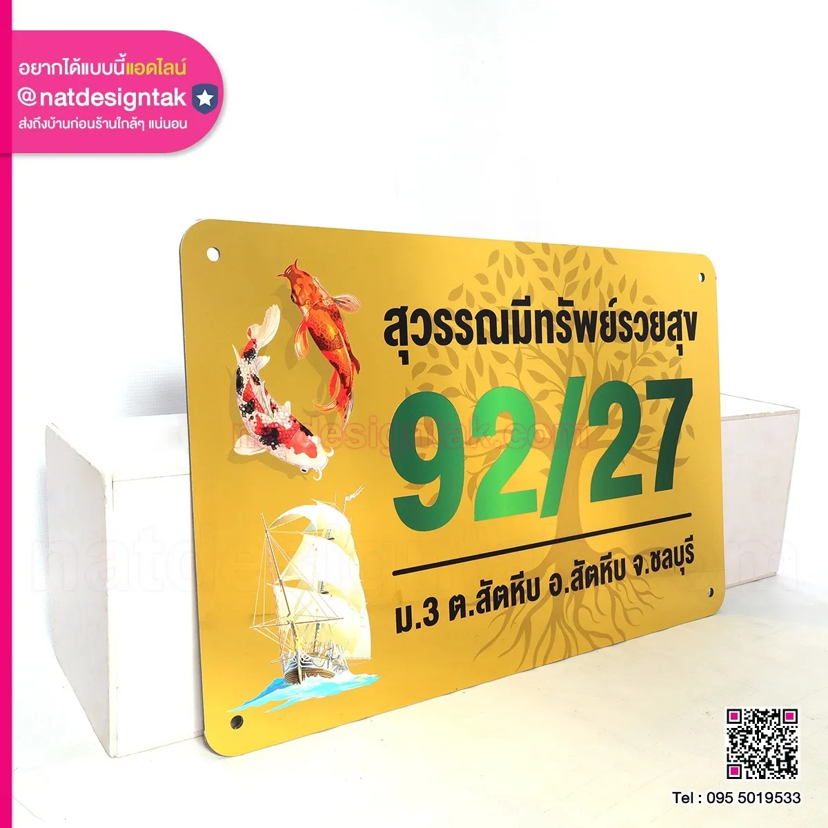 ป้ายบ้านเลขที่