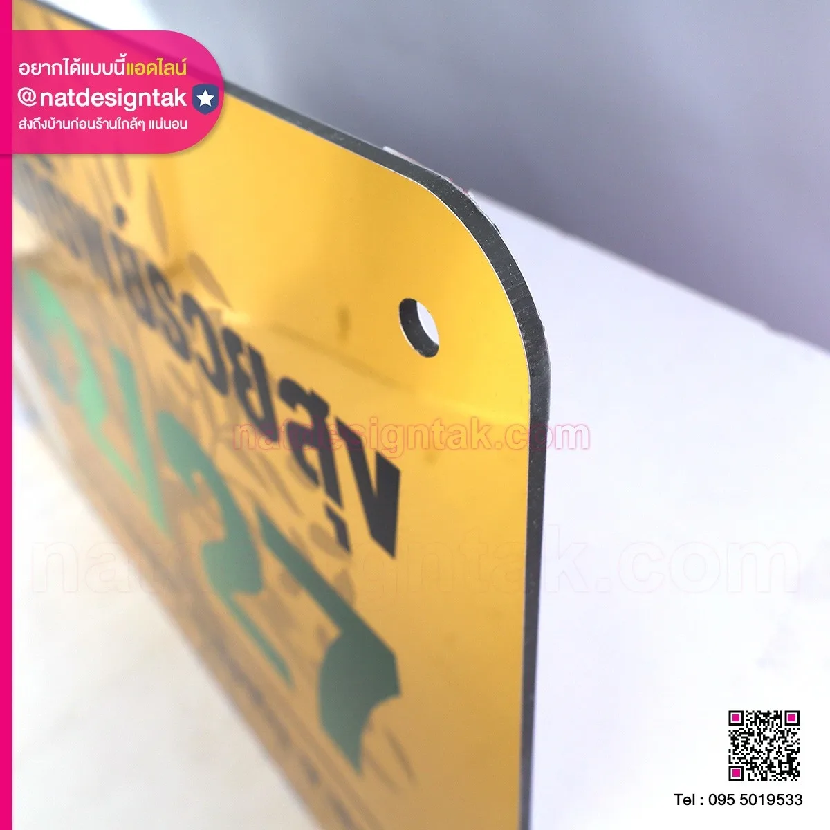 ป้ายบ้านเลขที่ เสริมมงคล 9227